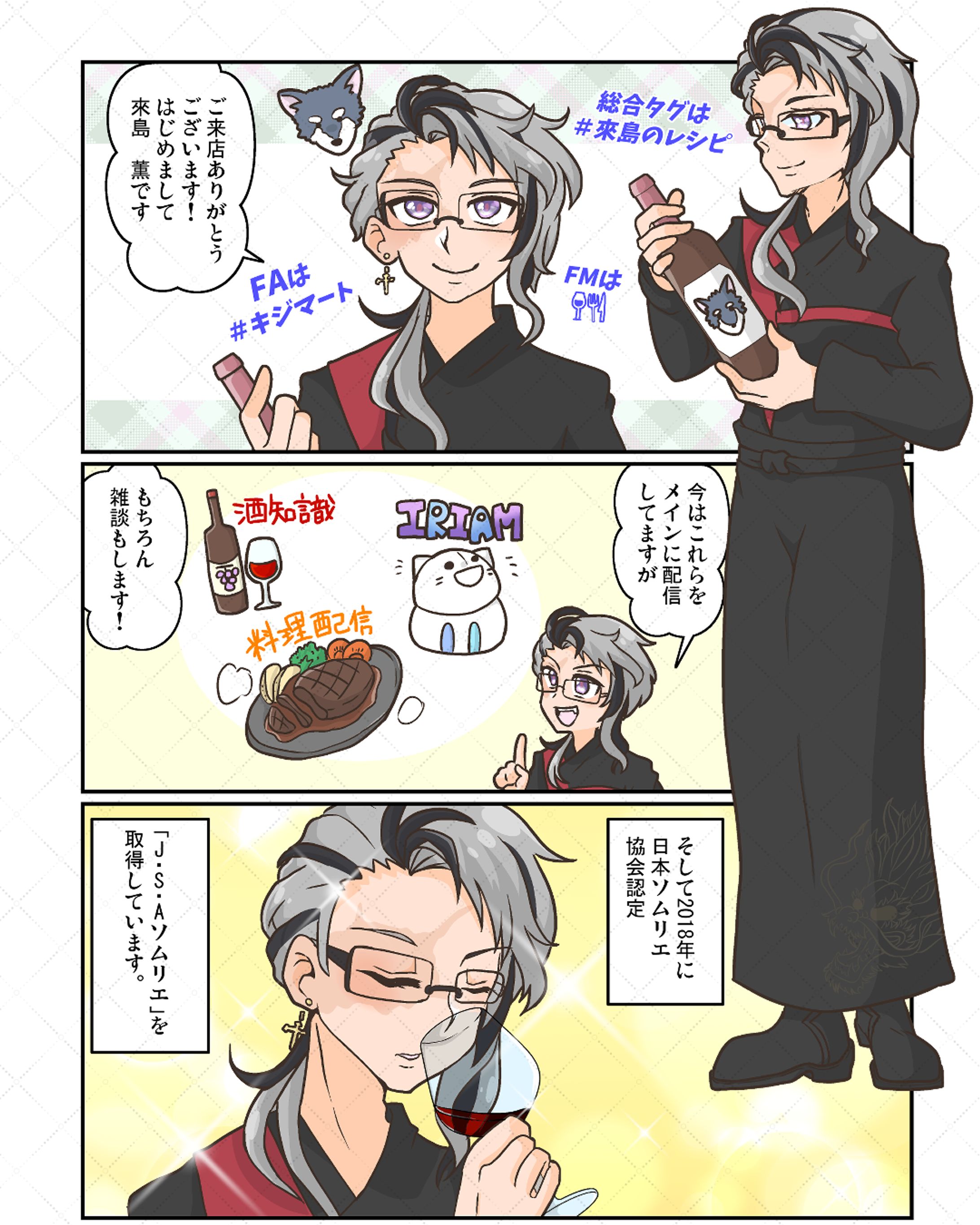 ご依頼実績　ライバー様自己紹介漫画-1