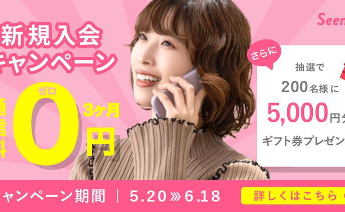 格安SIMのキャンペーンバナー