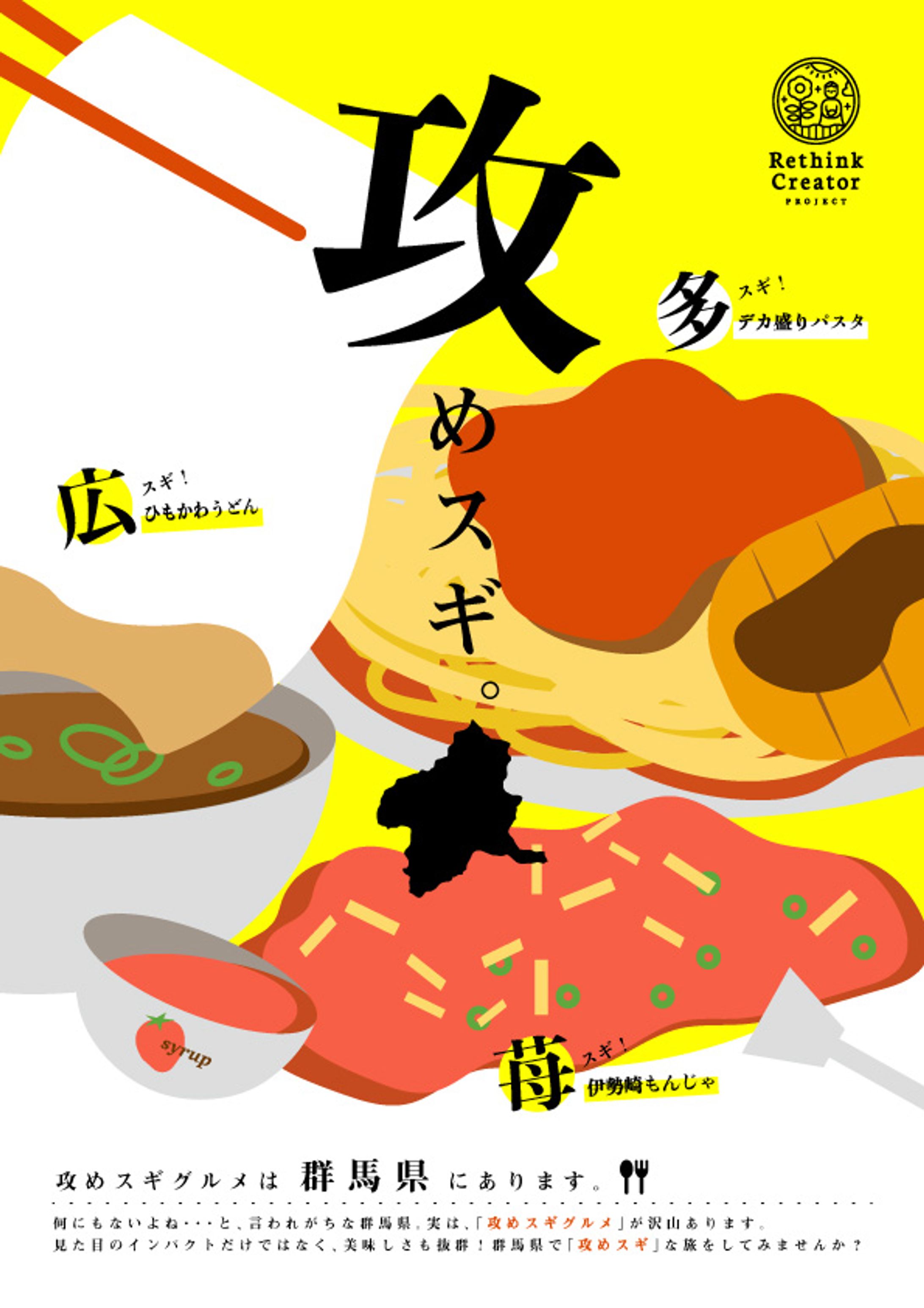 【商業イラスト】攻めスギ県-1