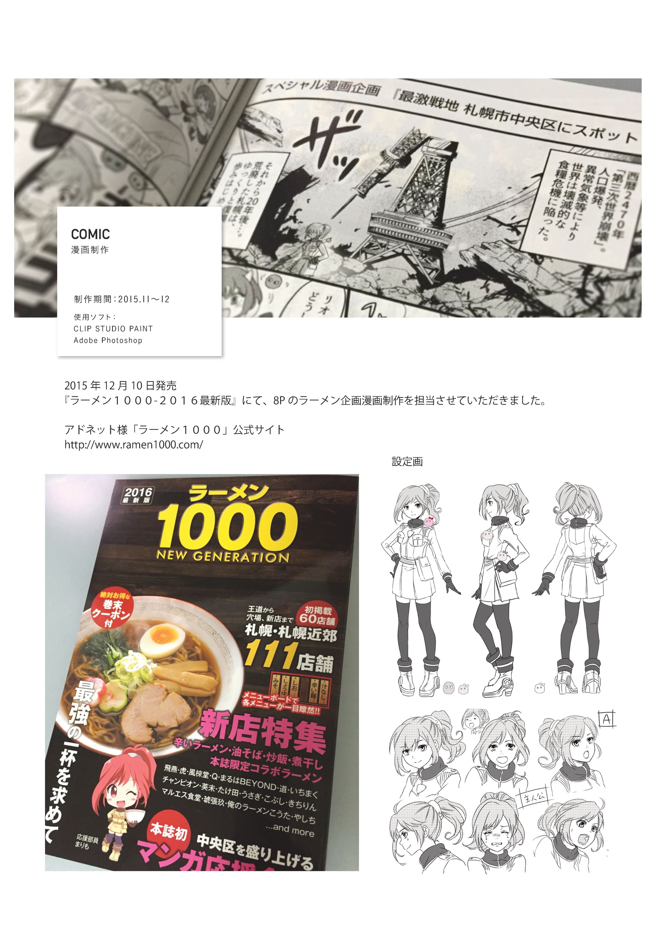 ムック本「ラーメン1000」PR漫画制作-1