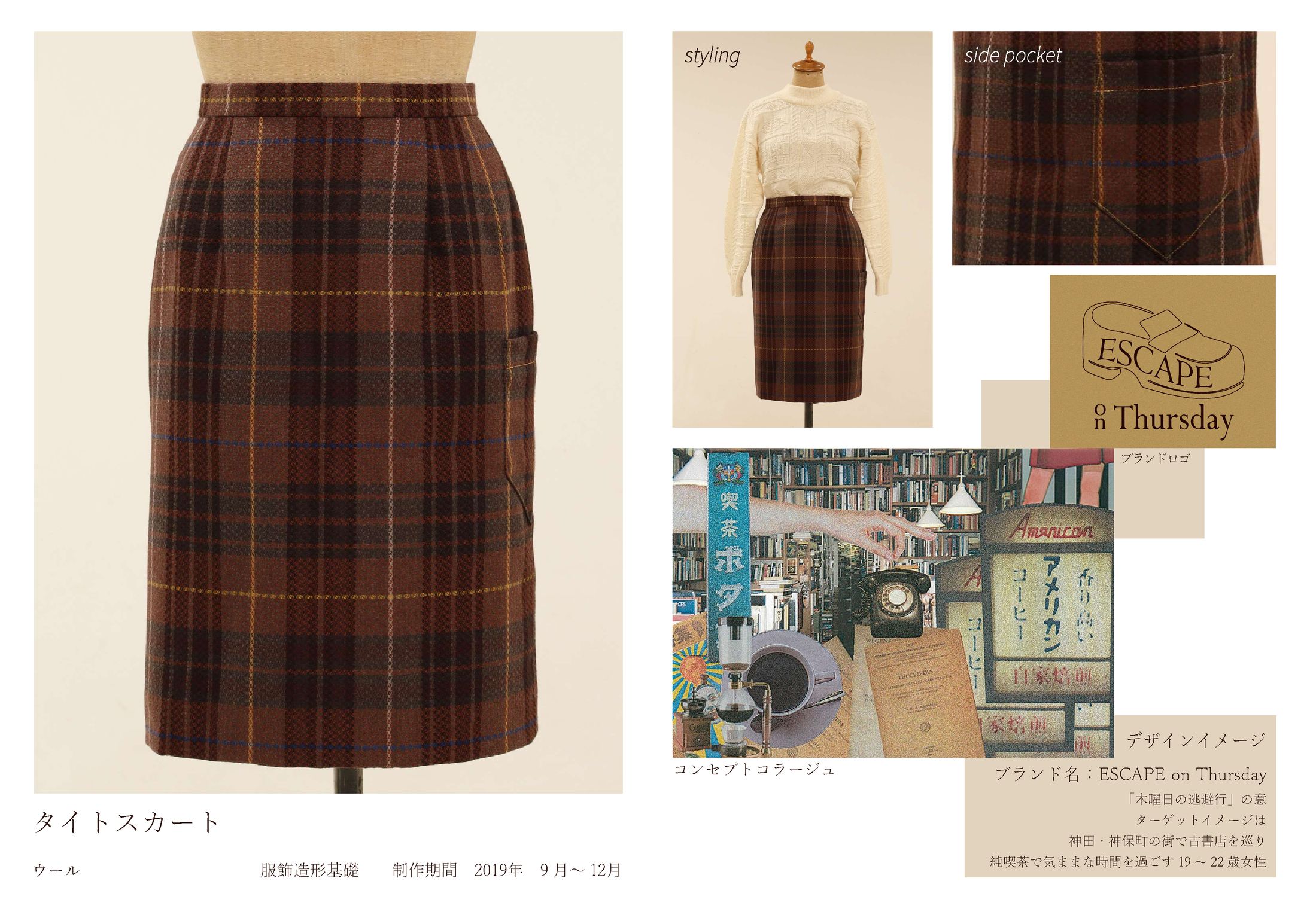 2019,12　服飾造形基礎　タイトスカート-1