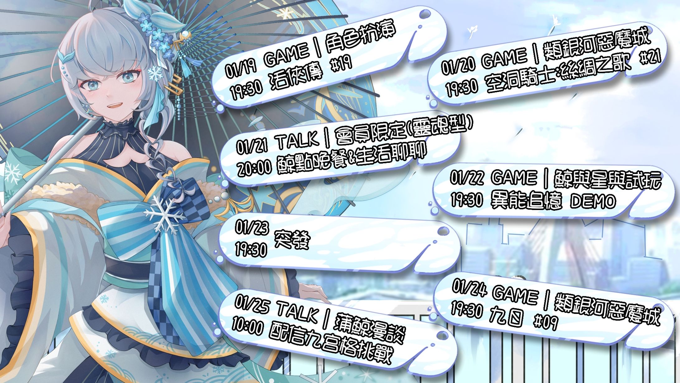 20260119 - 20260125 週表-1