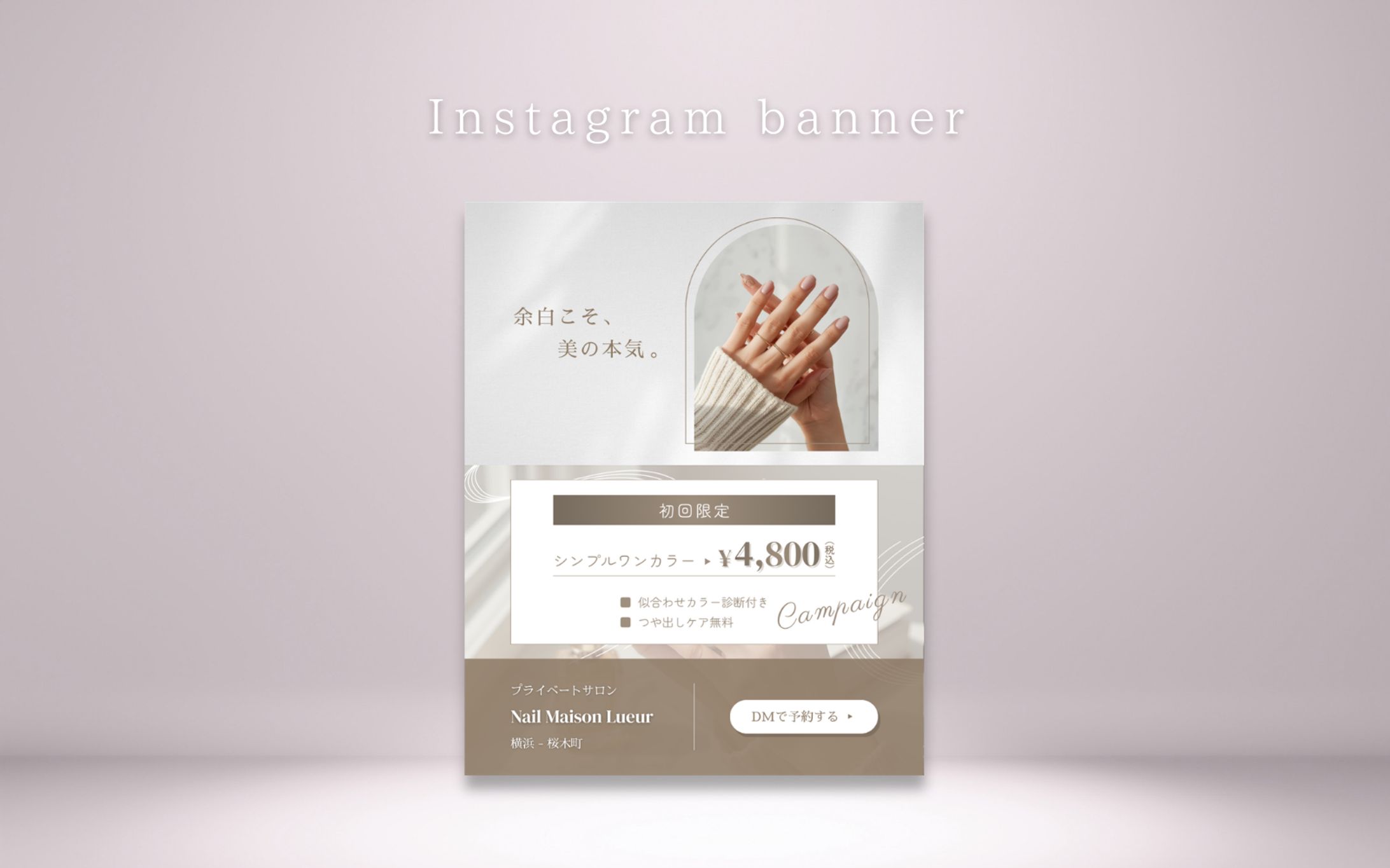 【自主制作】ネイルサロンバナー-1