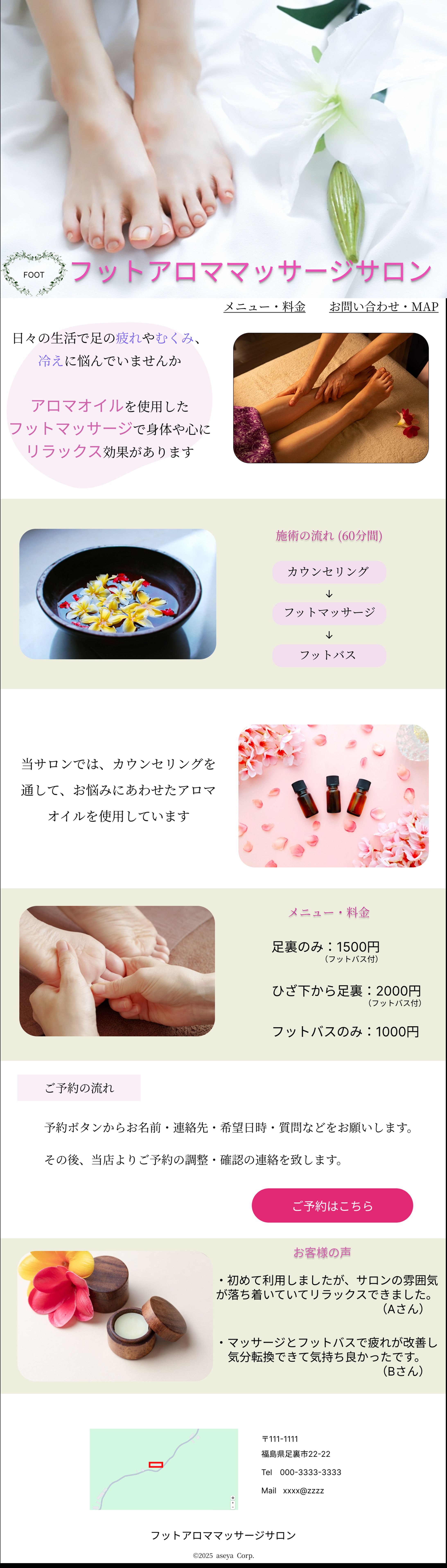 フットアロママッサージサロン　ページデザイン-1