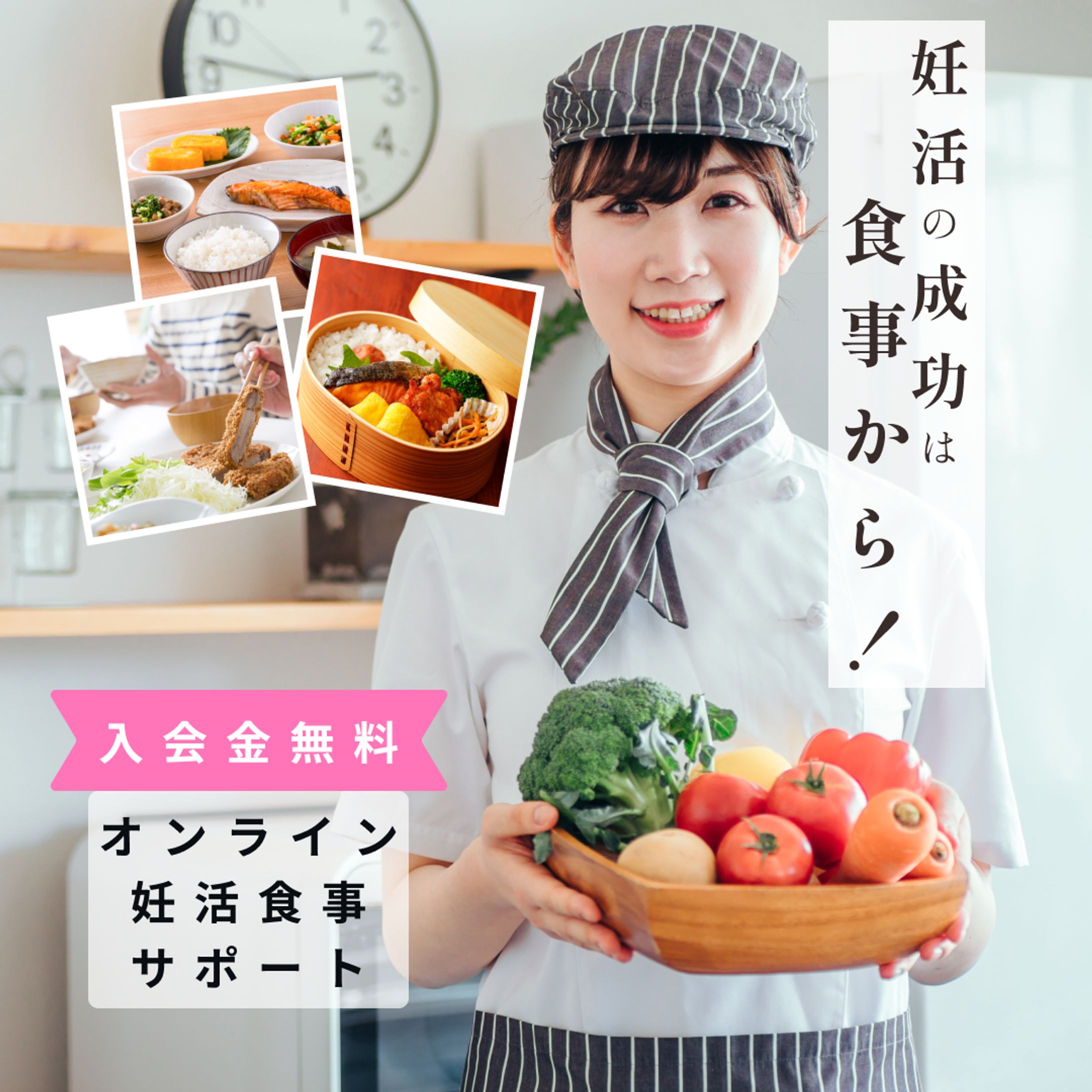 妊活食事サポートのバナー-1