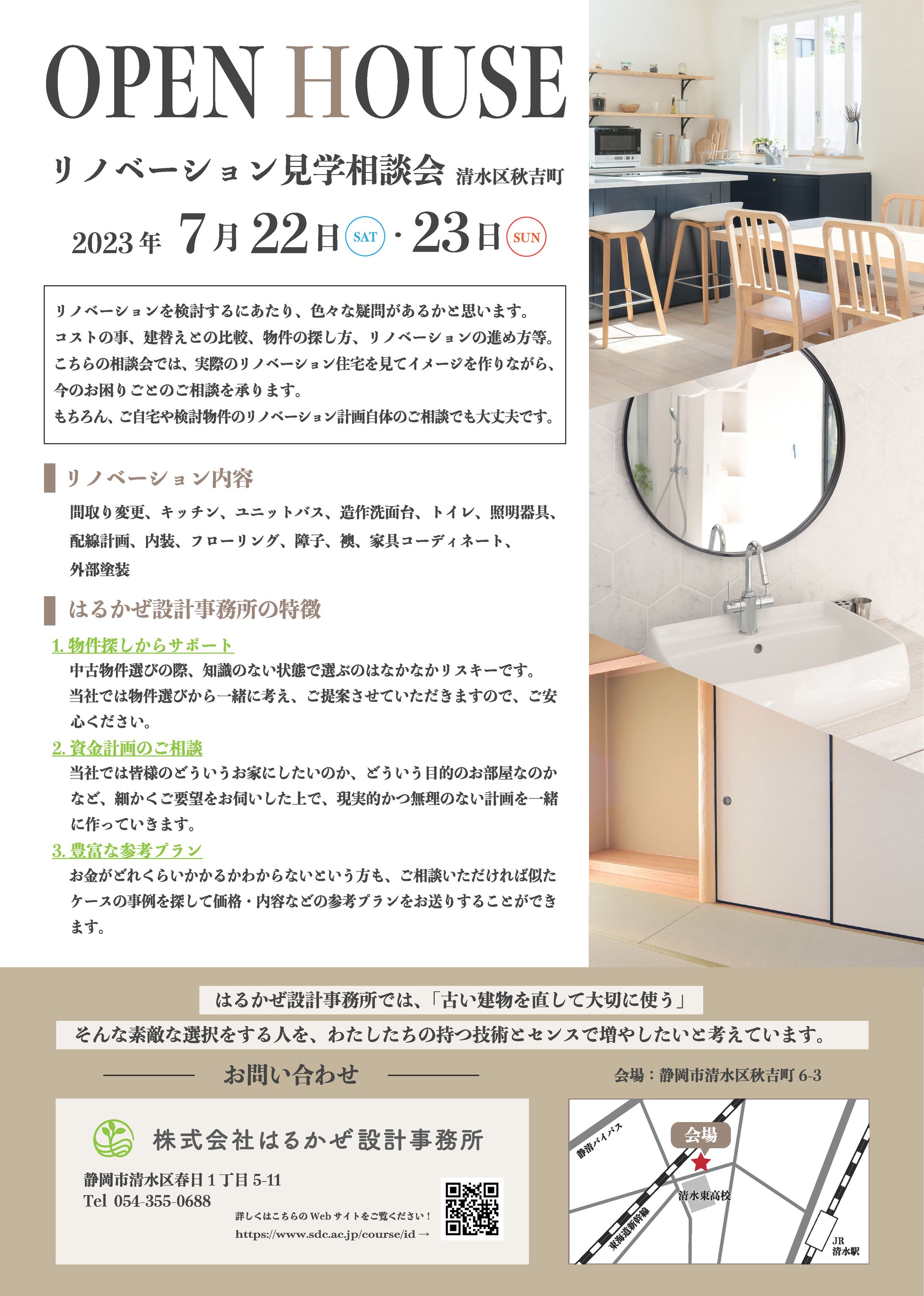 リノベーション見学説明会 チラシ-1