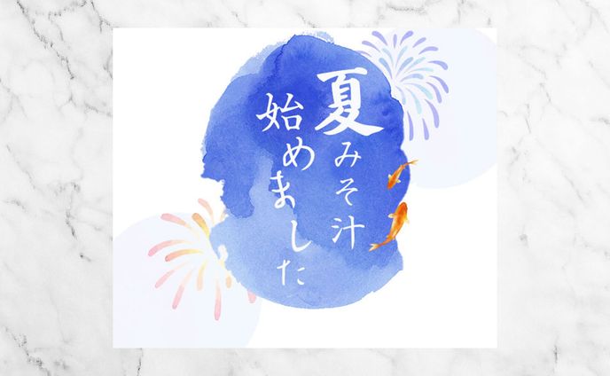 バナー：夏みそ汁