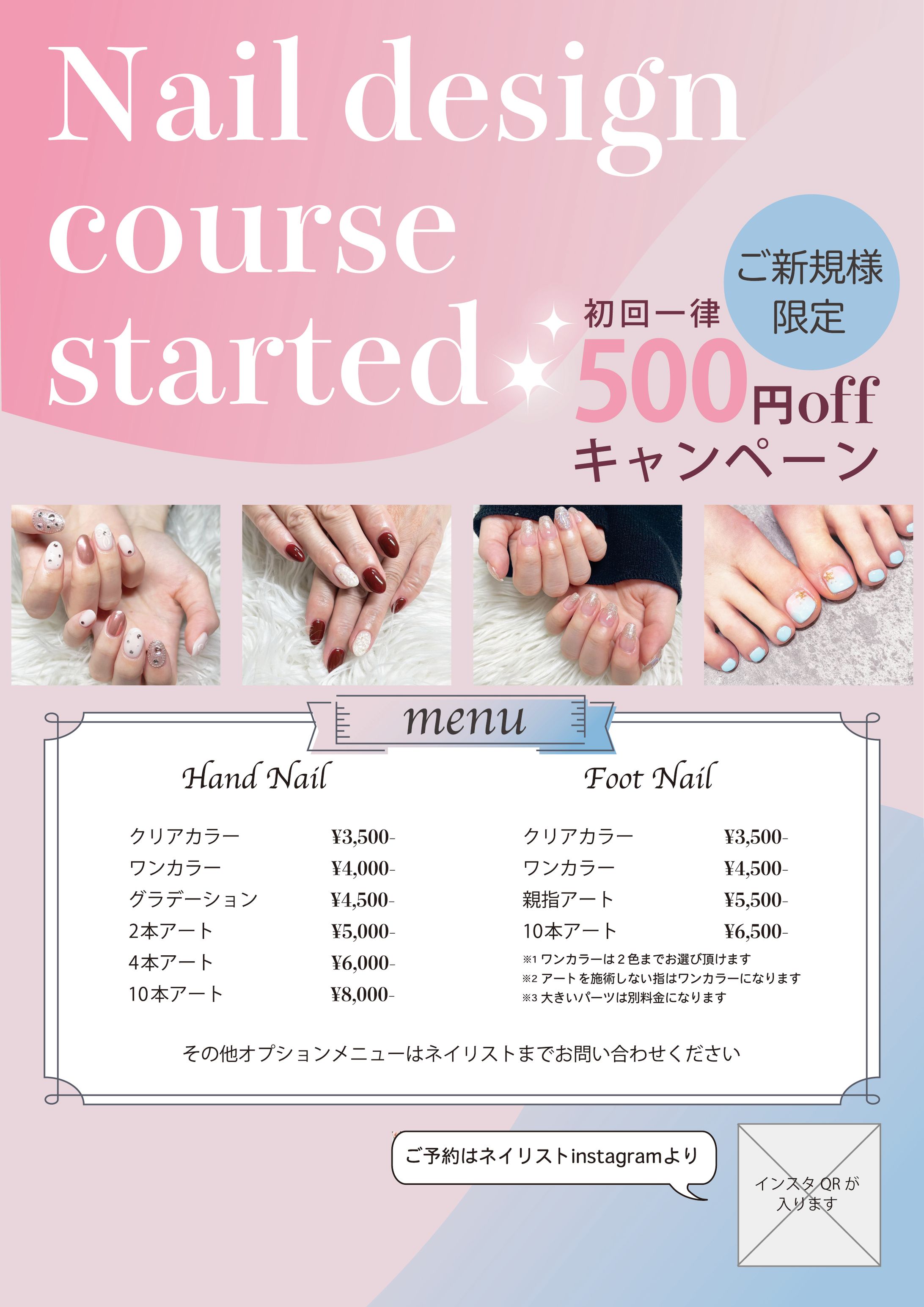 【依頼】サロンのネイルコース案内ポスター-1