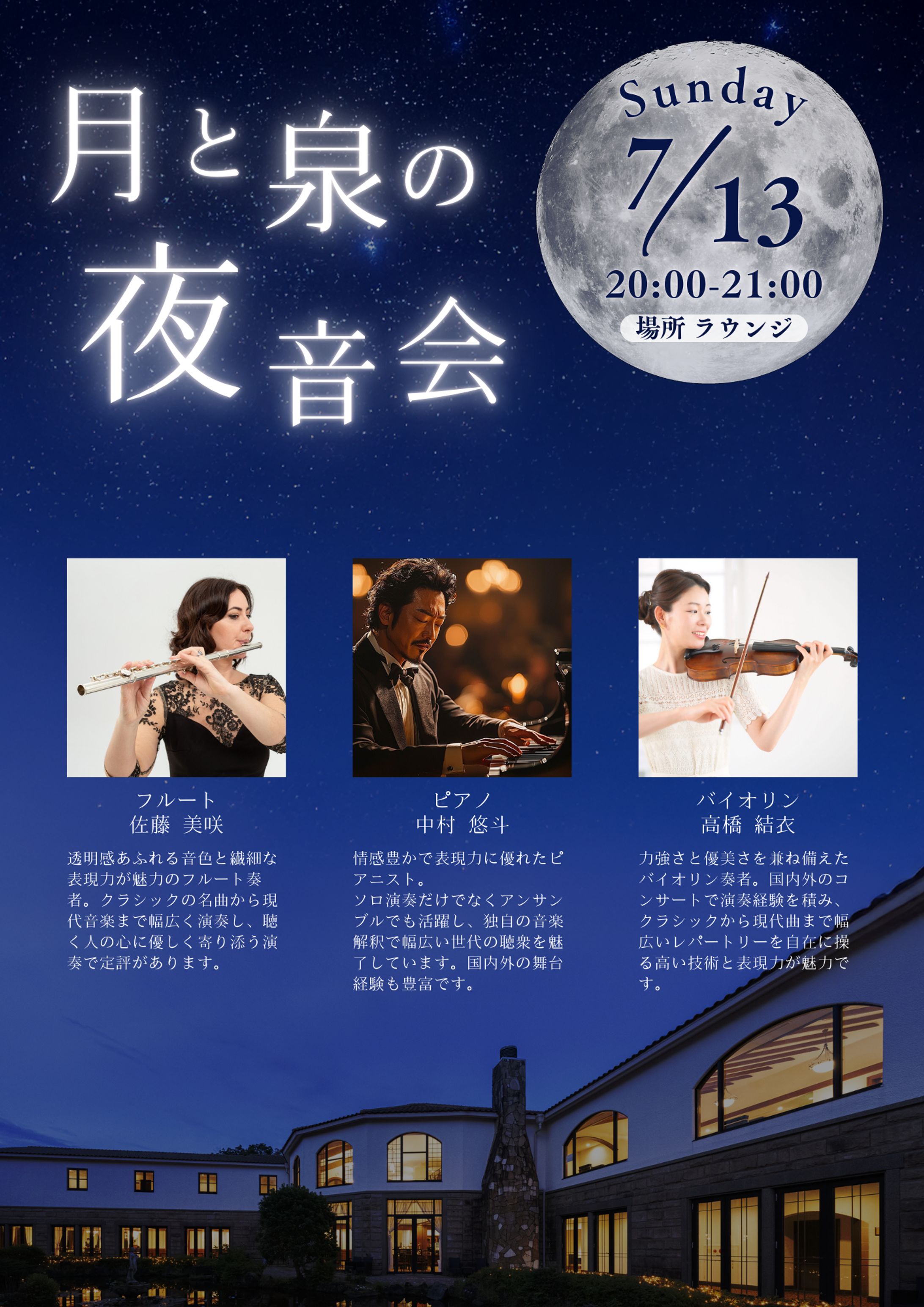 演奏会チラシ-1