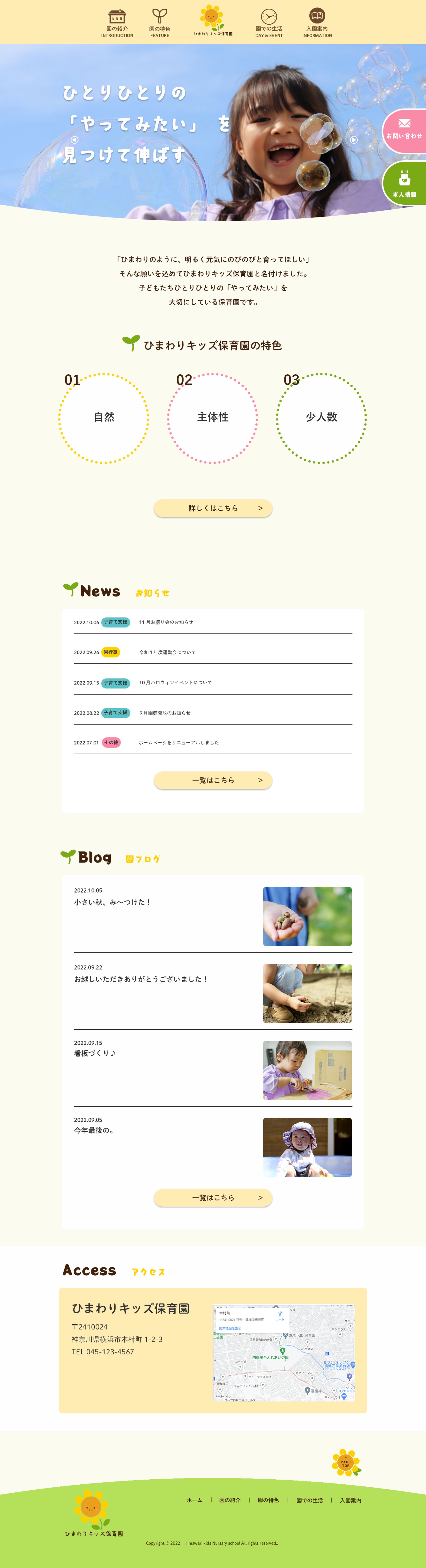 架空サイト　ひまわりキッズ保育園-1
