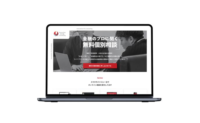 資産コンサルティングLPページ