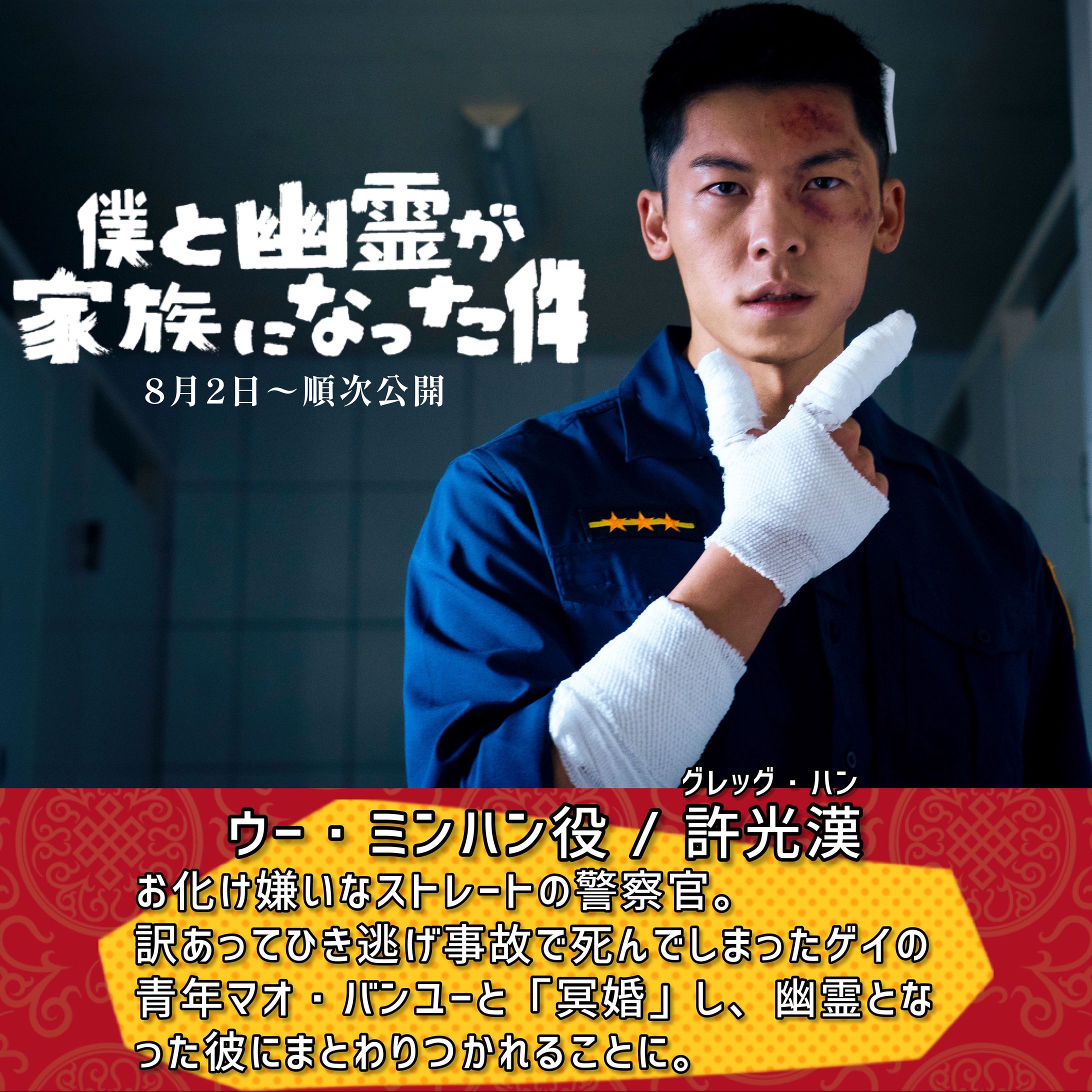 映画『僕と幽霊が家族になった件』公式Instagram-1