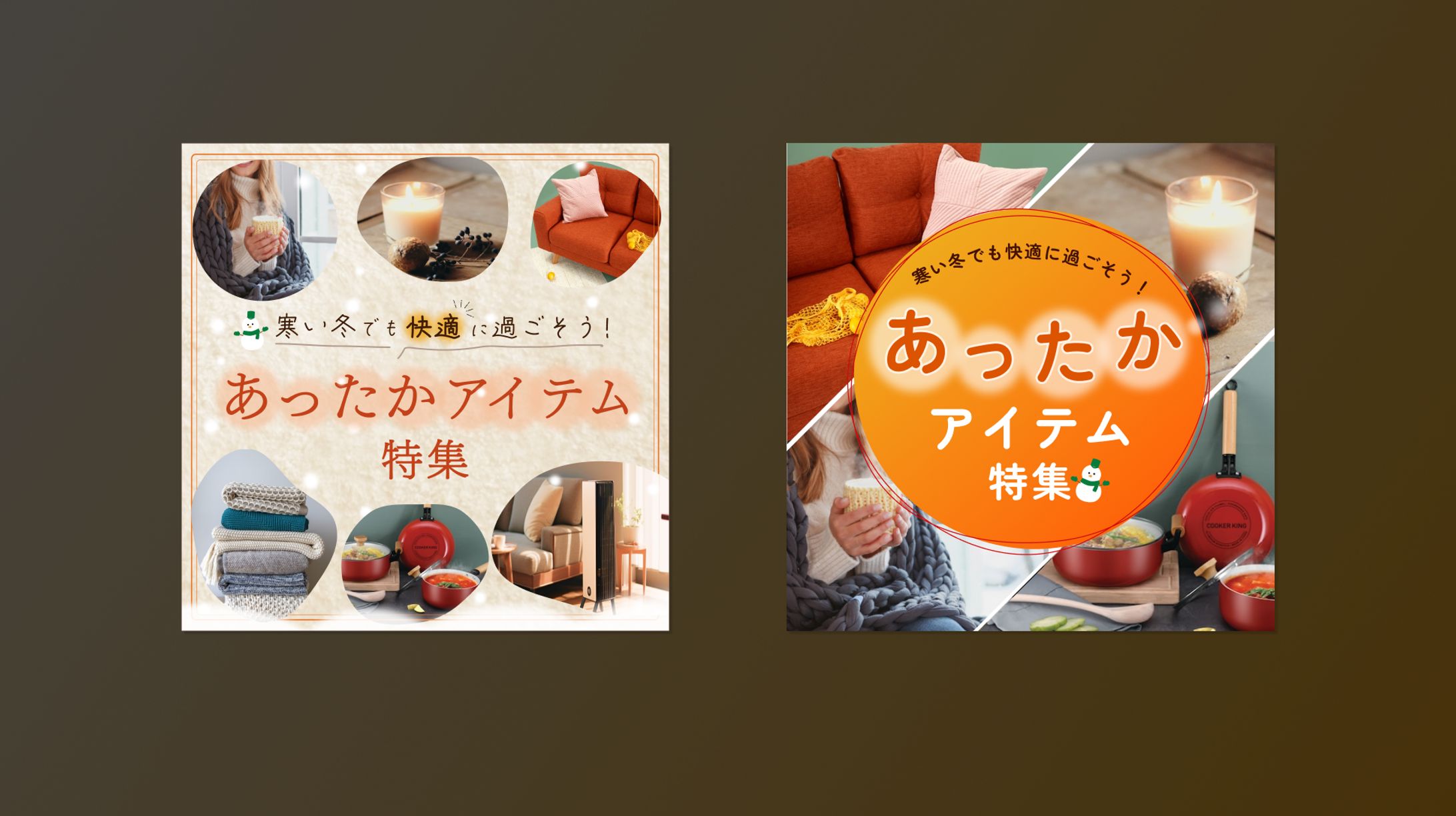 架空バナー｜あったかアイテム特集-1