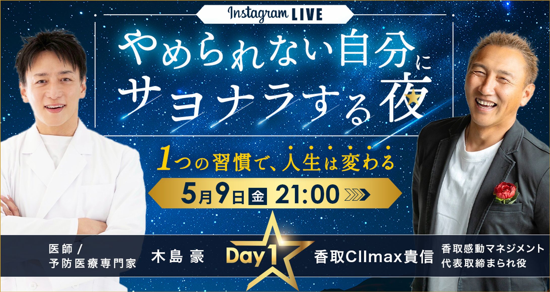 インスタコラボライブ メルマガ用-1