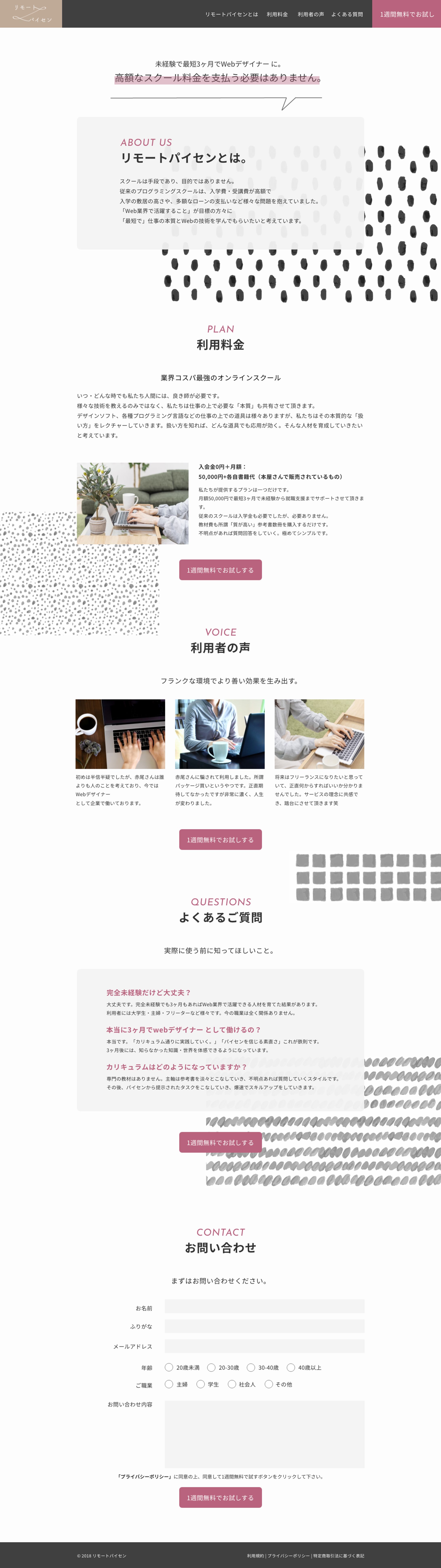 Webスクールサービス①-1