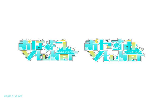 おはv、unity