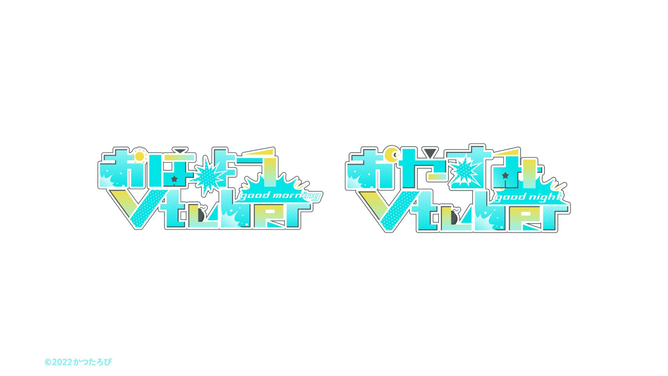 くにたに様 おはVロゴ-1