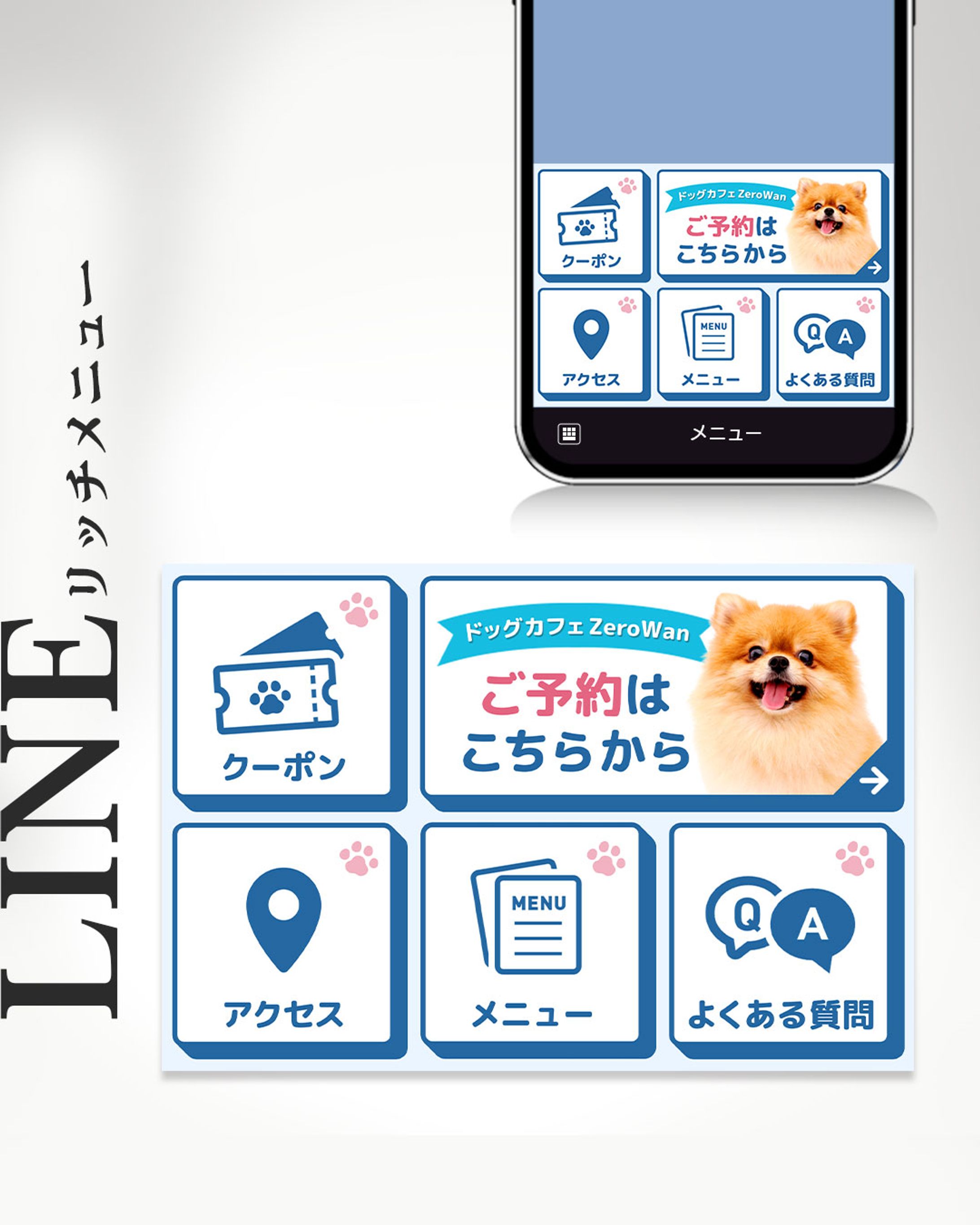 【LINEリッチメニュー】ドッグカフェ-1