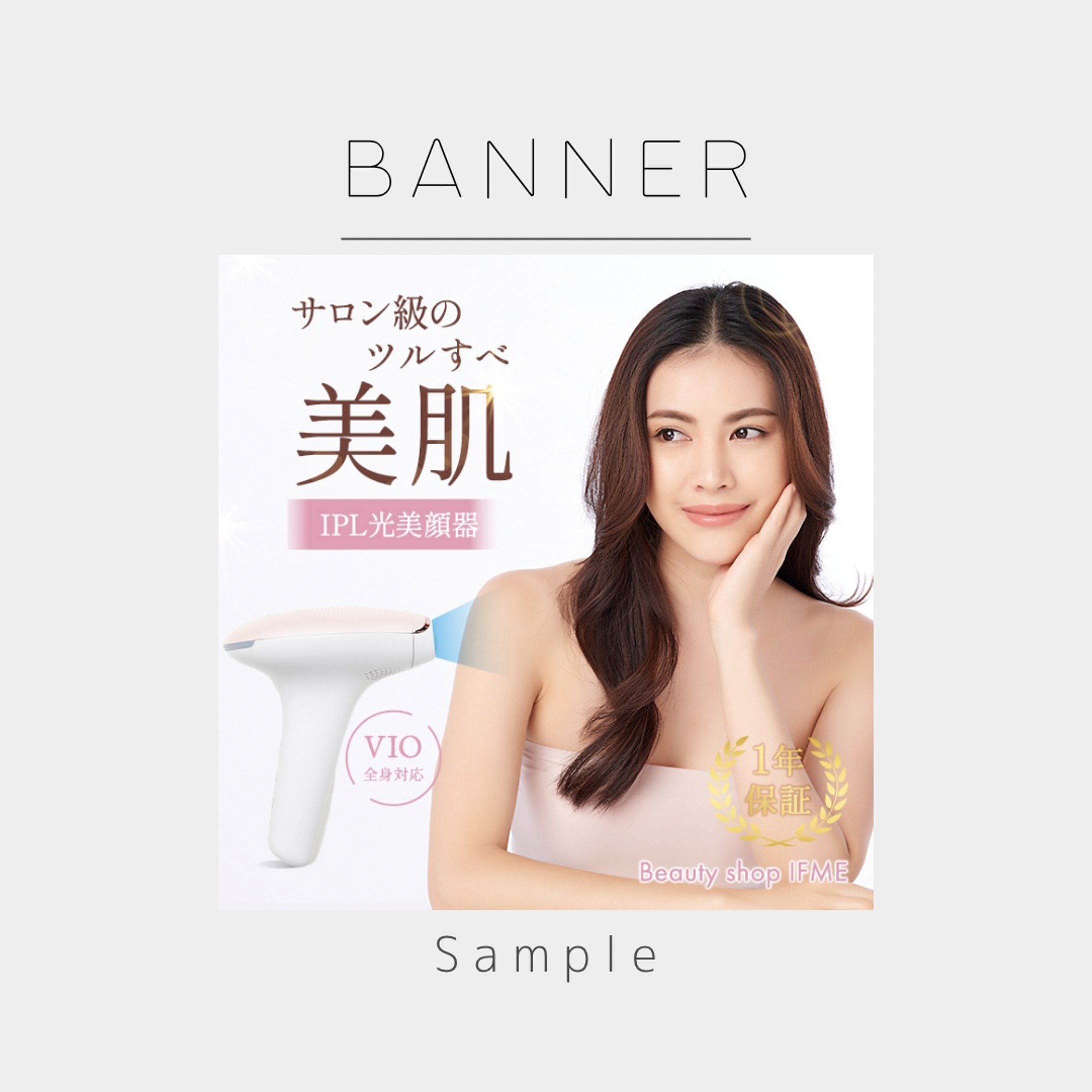 ECサイト掲載用脱毛器バナー　(Sample)-1