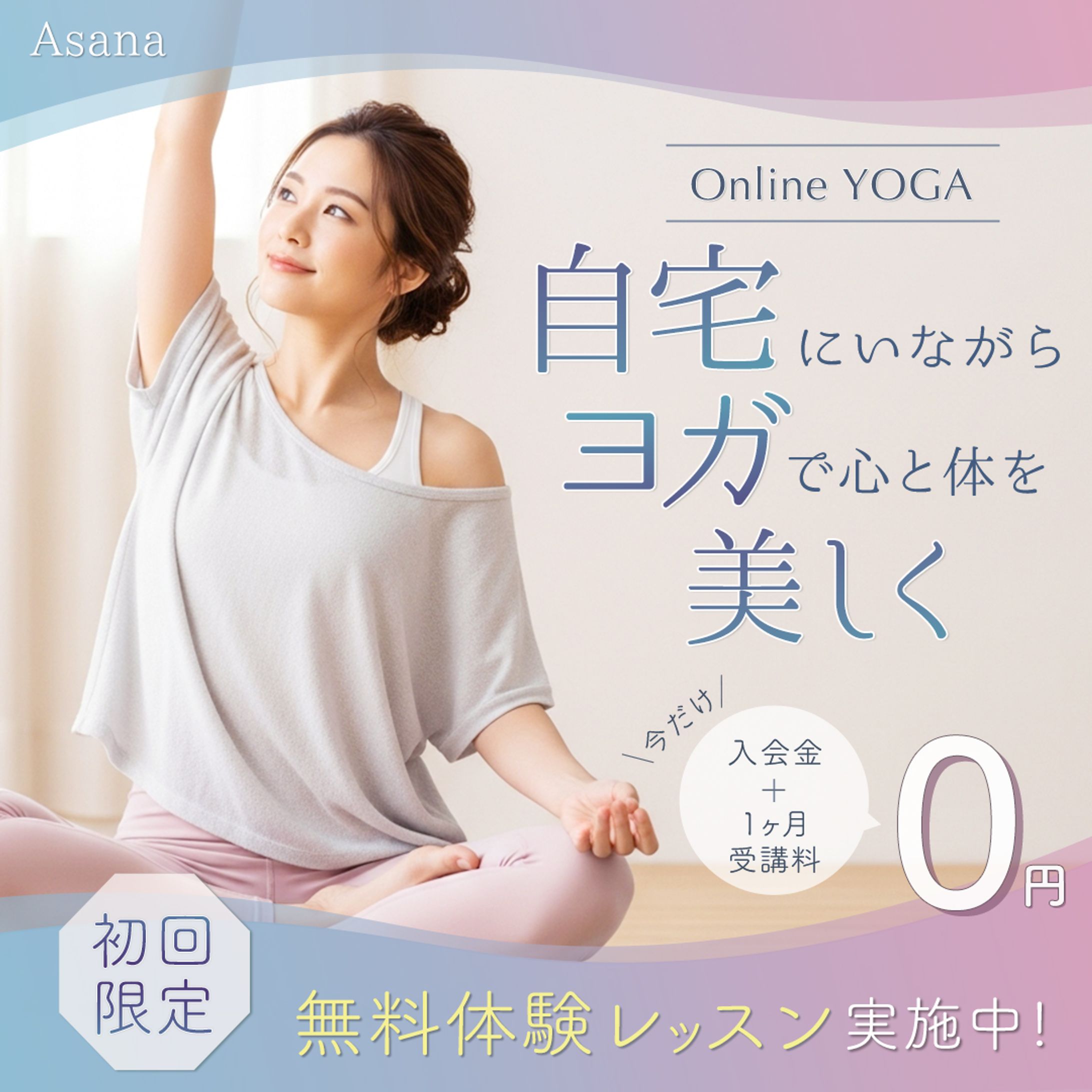 バナー｜オンラインヨガ-1