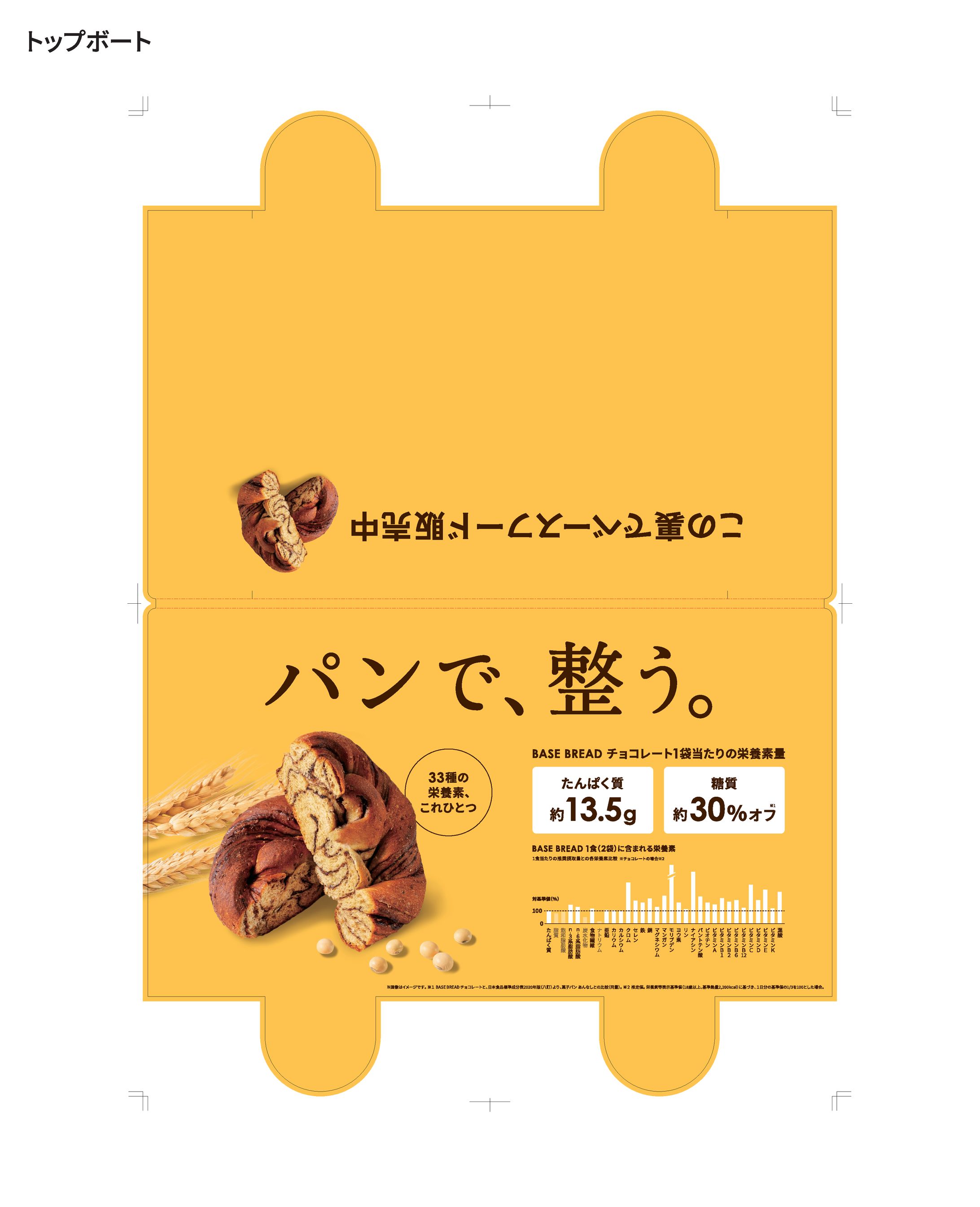 "BASE FOOD" 店頭販売什器・販促-1