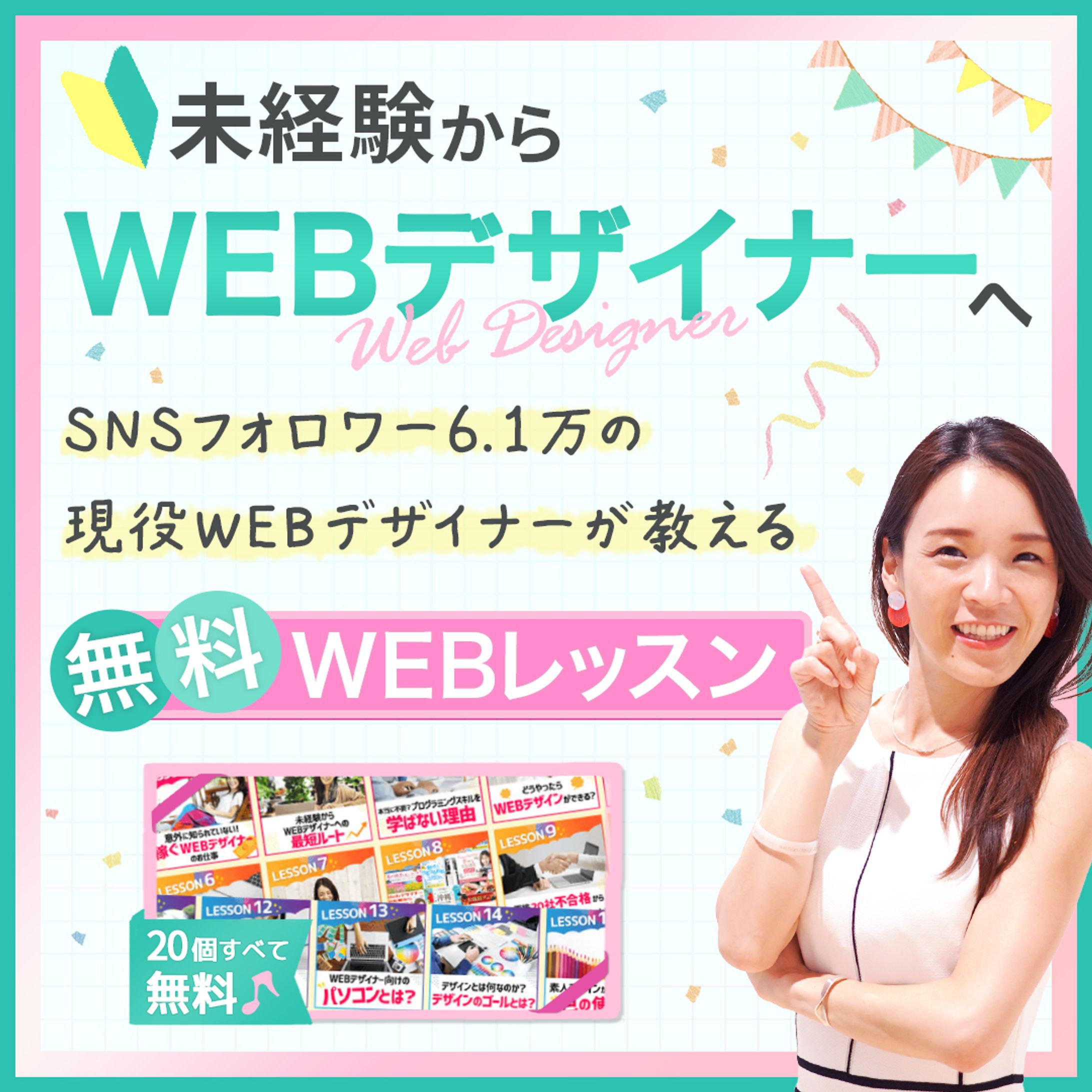 【Banner】Webデザインスクールバナー-1