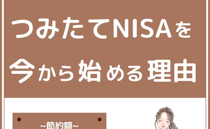 インスタ投稿（つみたてNISA編）