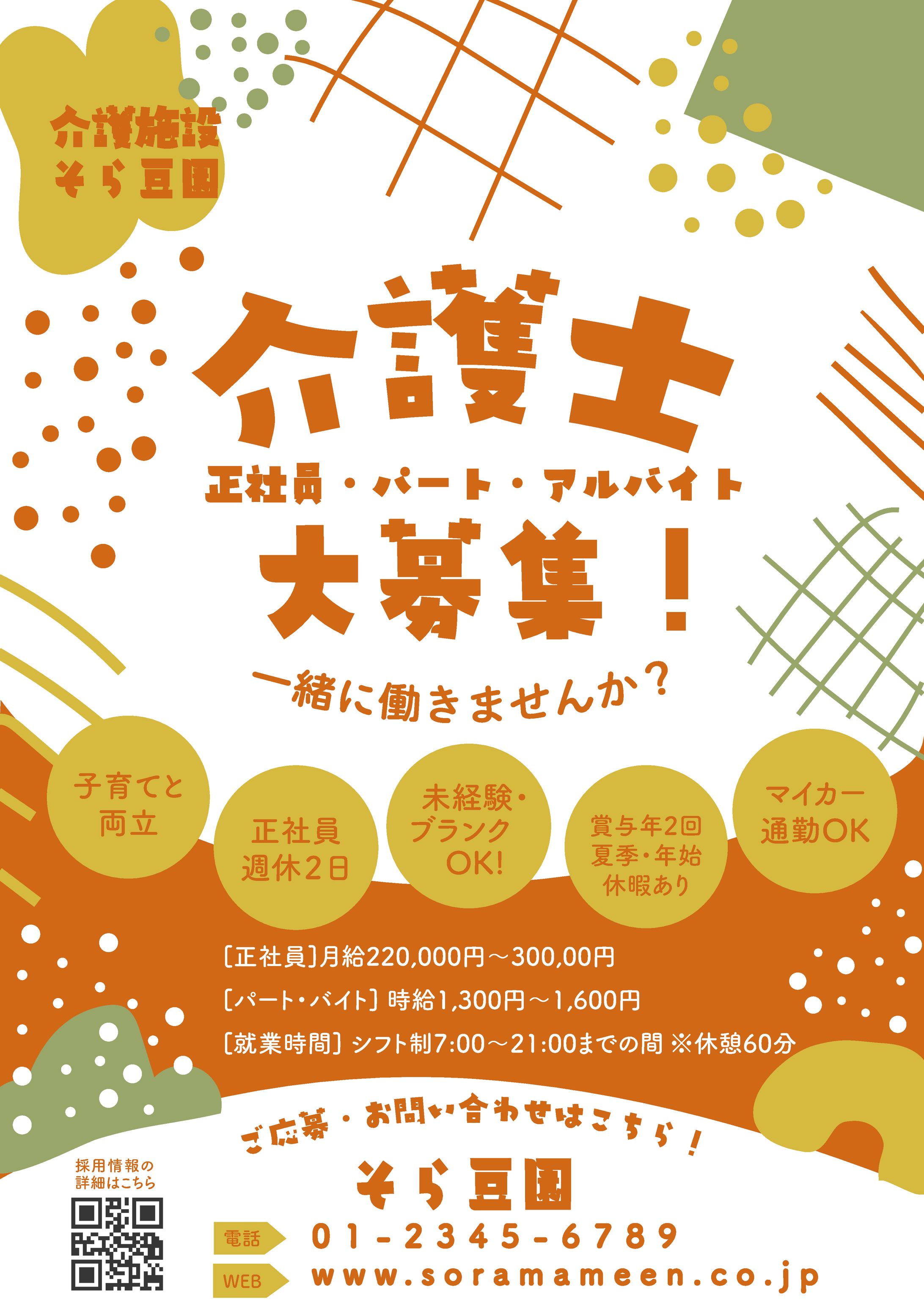 介護士　求人　チラシ-1