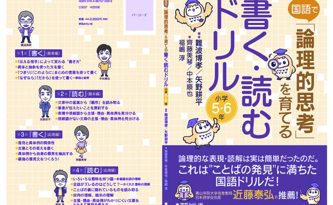 学芸みらい社様のお仕事