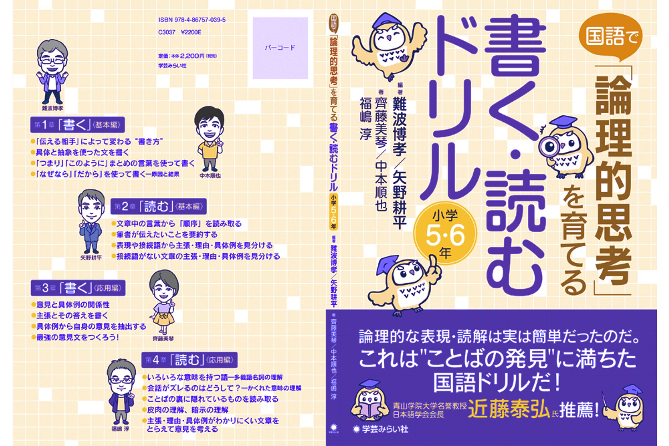 学芸みらい社様のお仕事-1