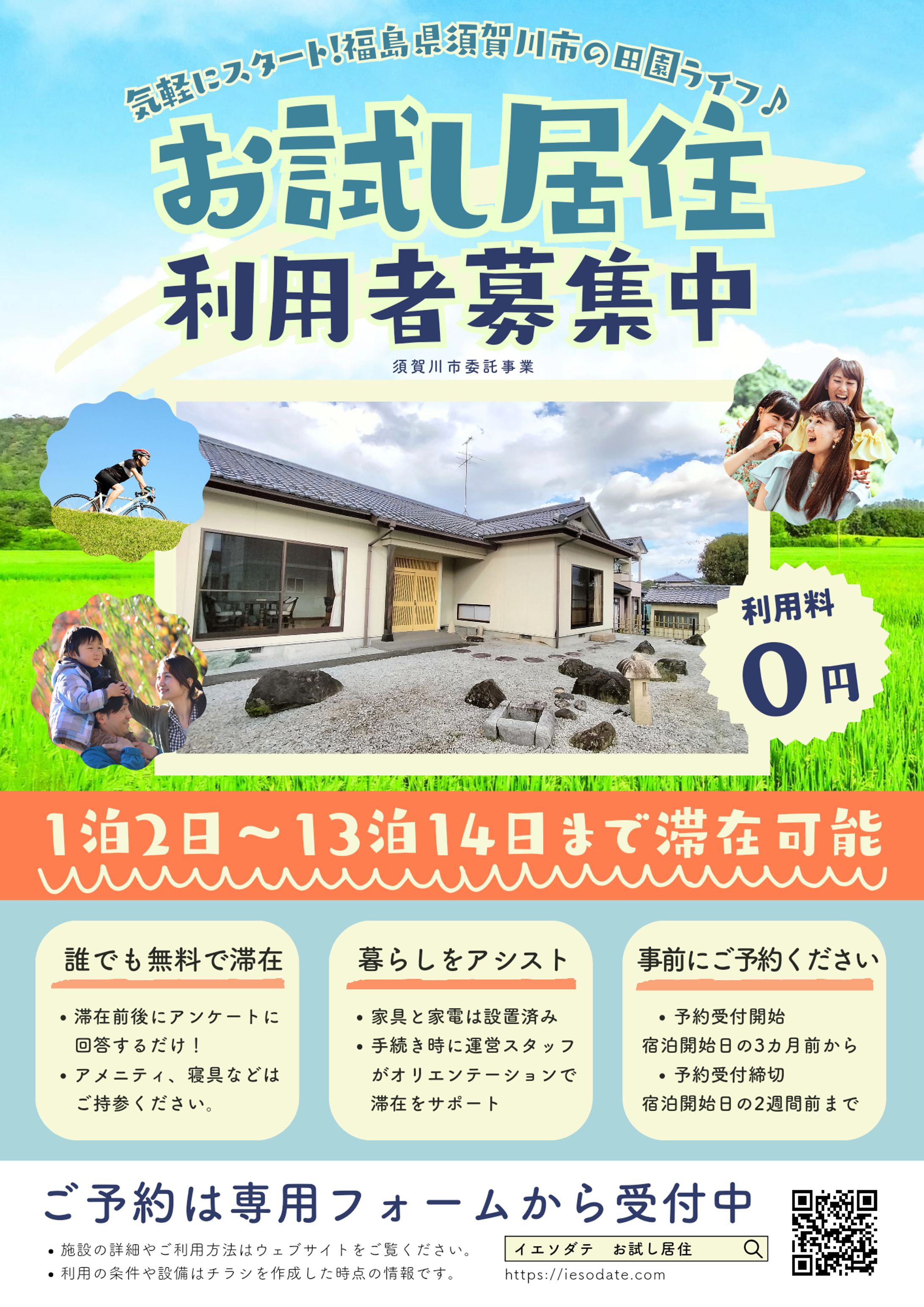 須賀川市お試し居住チラシ2023-1