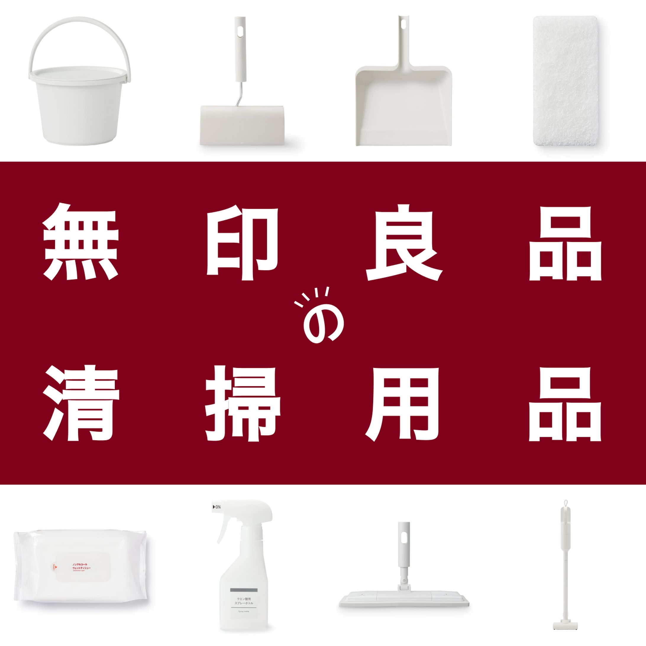 無印良品試作バナー-1