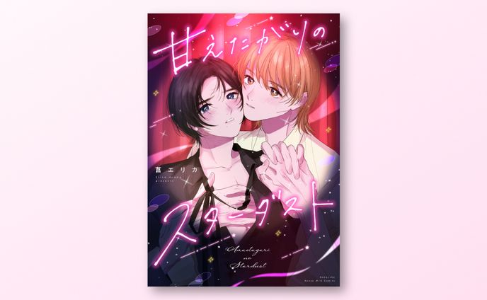 電子単行本 書影デザイン / ハニーミルク