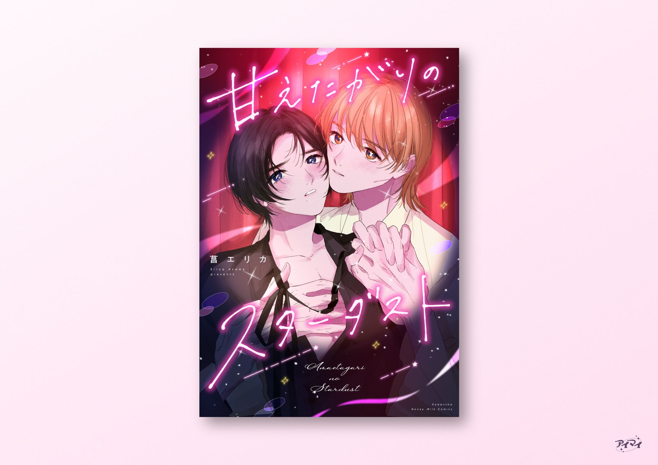 電子単行本 書影デザイン / ハニーミルク-1