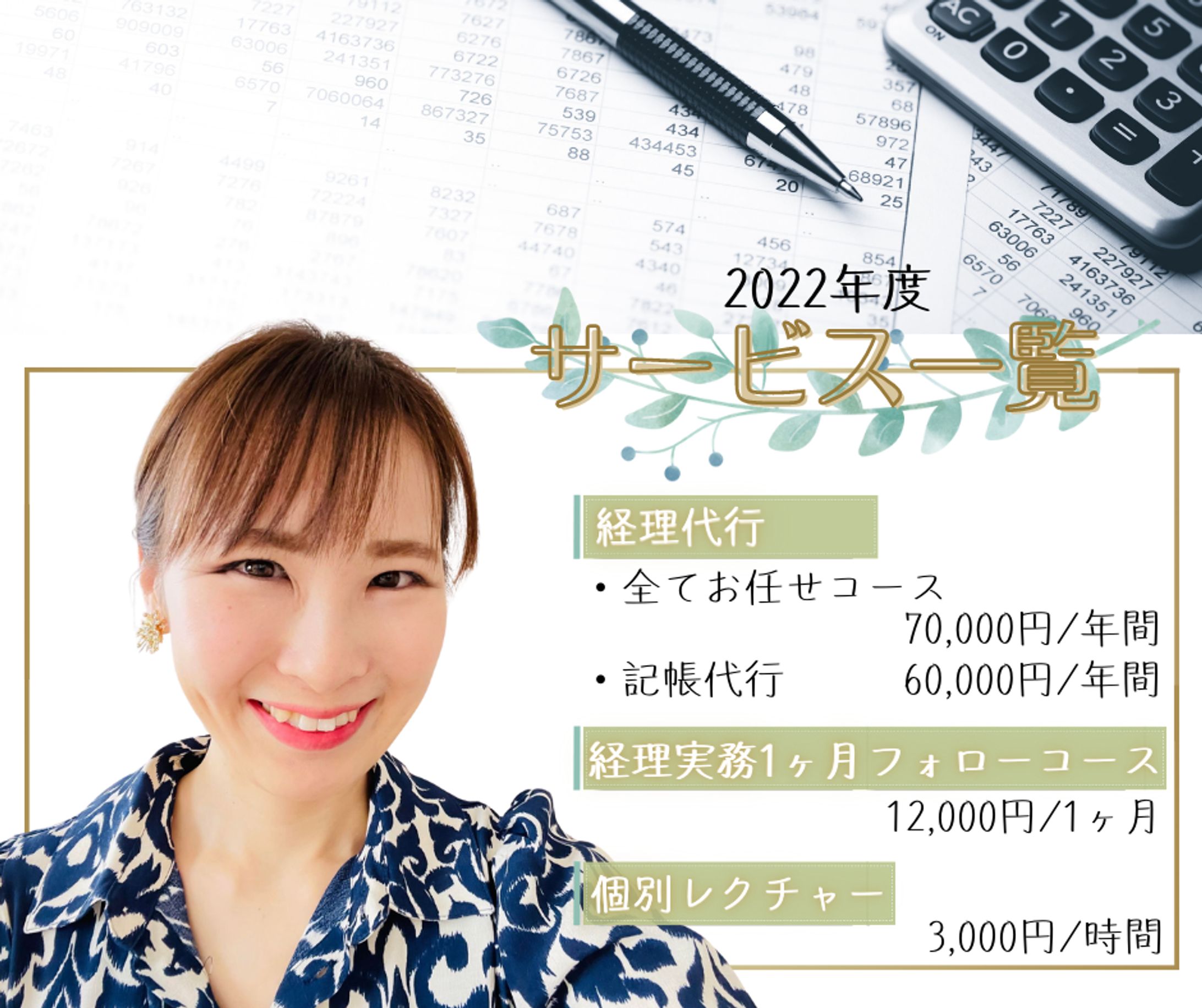 経理/講座/ブログ・FBバナー-1