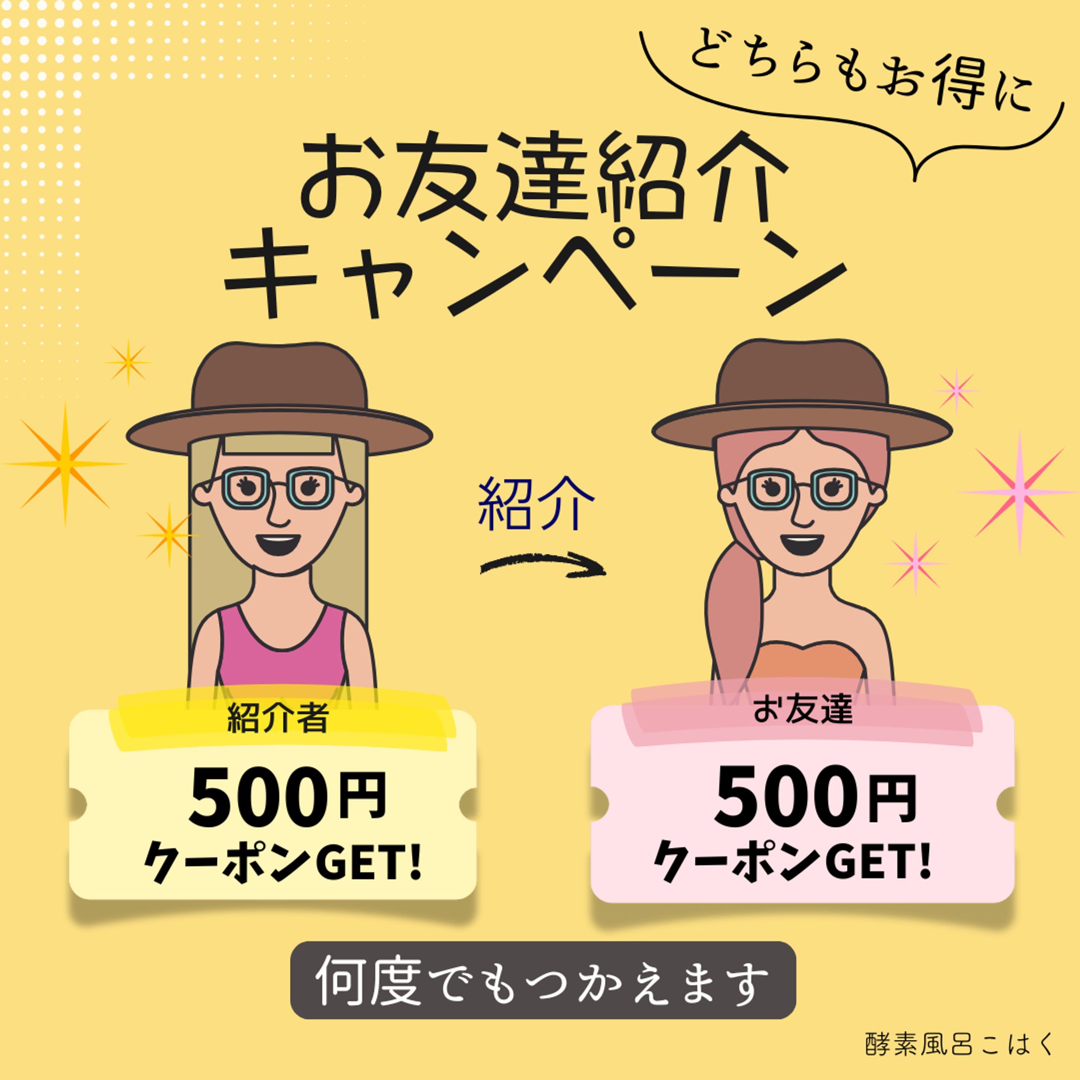 お友達紹介キャンペーン-1