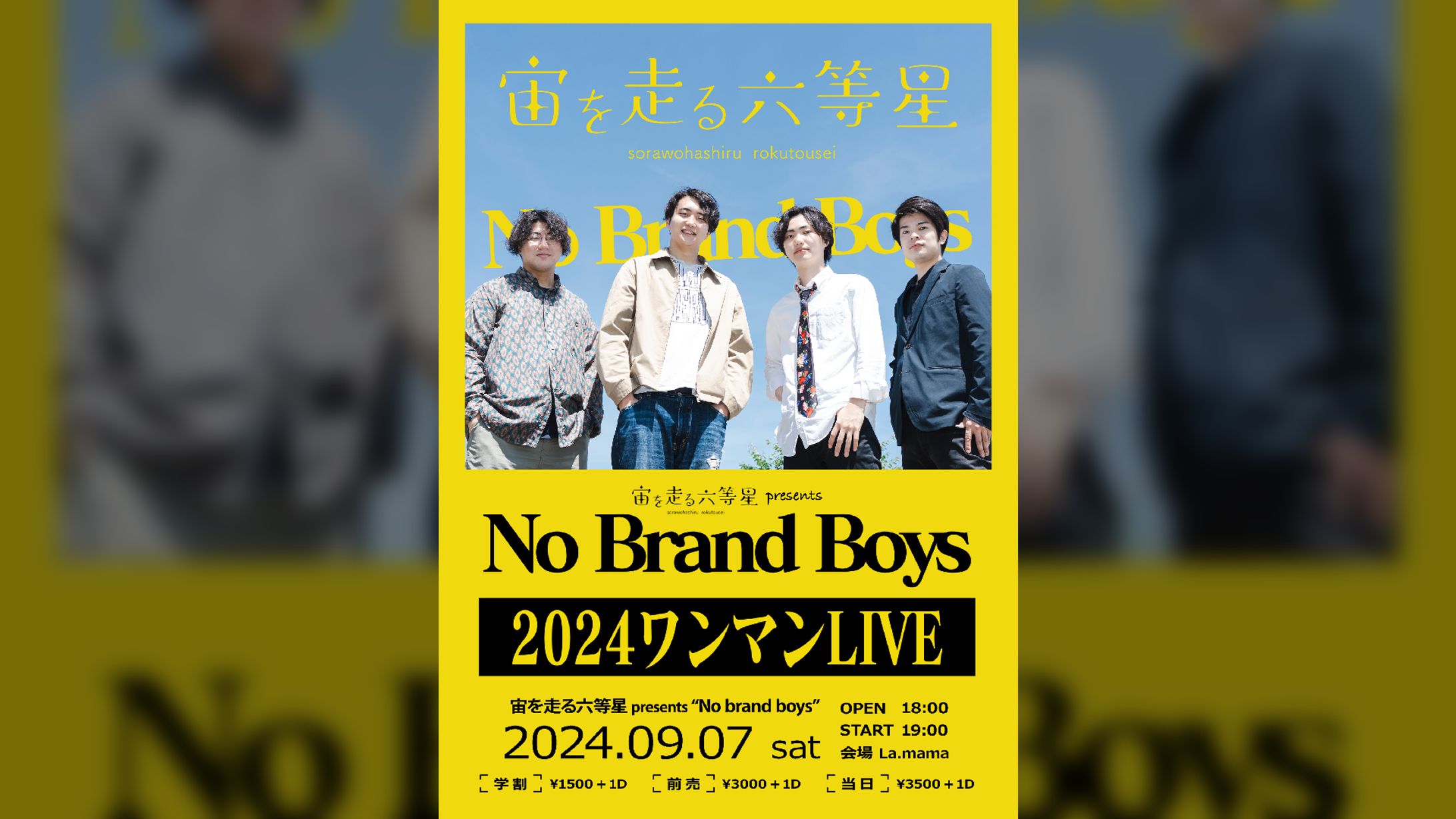 No Brand Boys - 宙を走る六等星 / ポスター制作-1