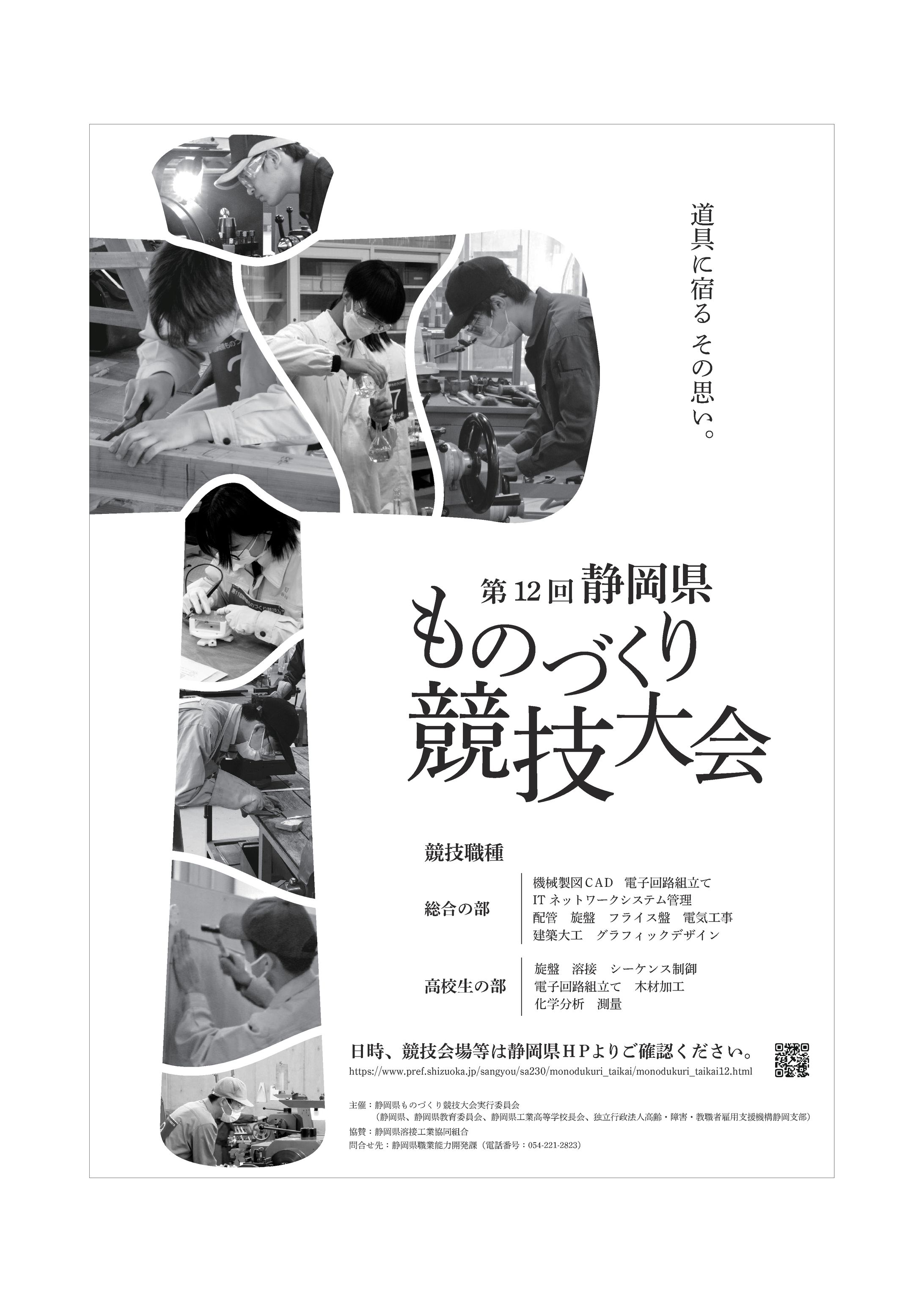 静岡ものづくり競技大会ポスター-1