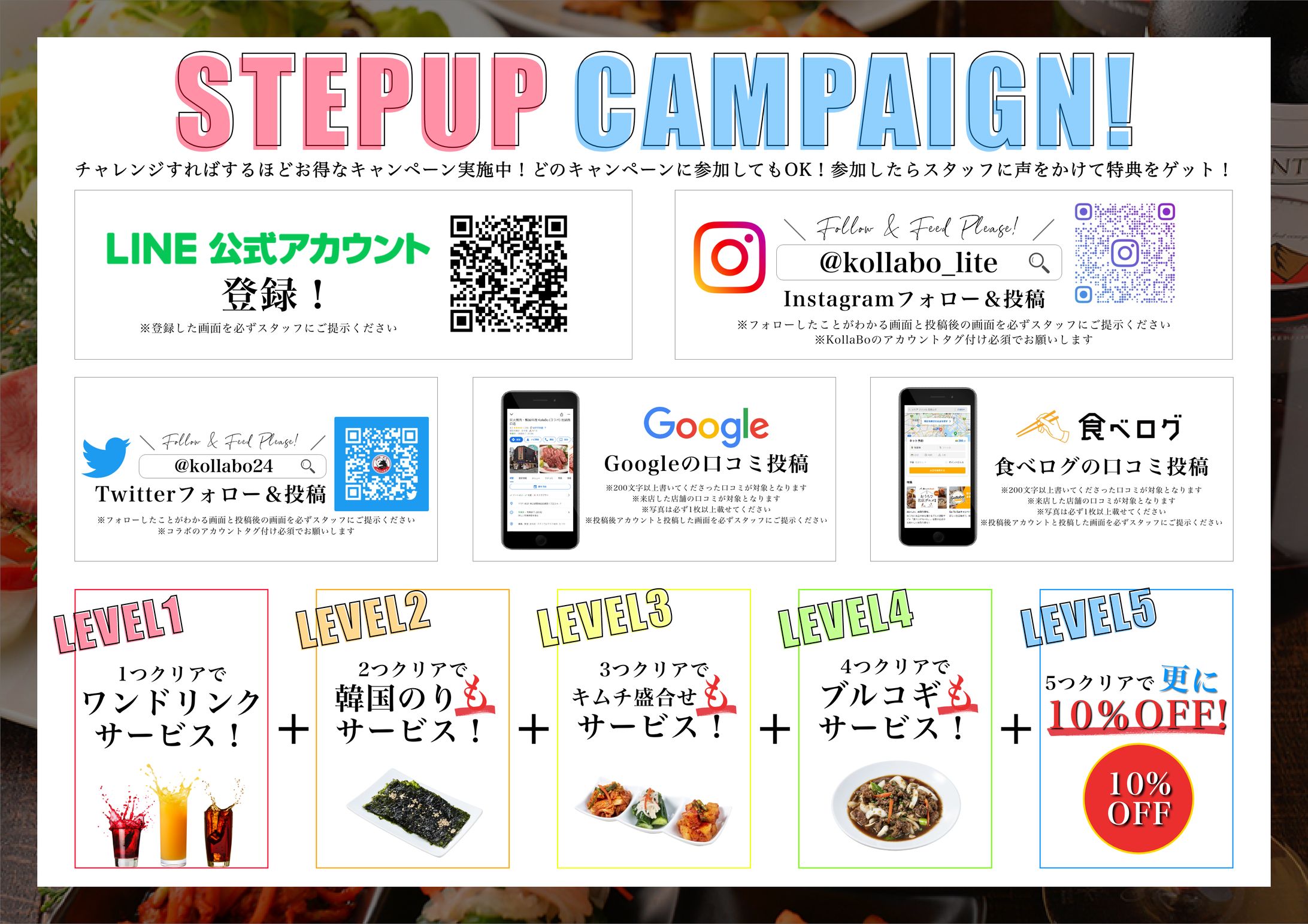 キャンペーンPOP-1