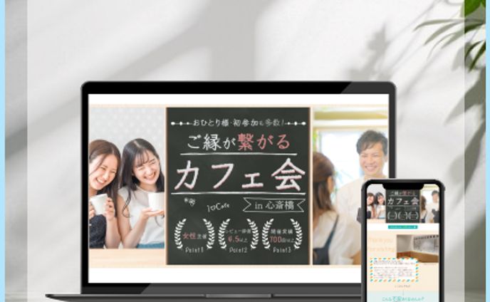 LP：交流会用