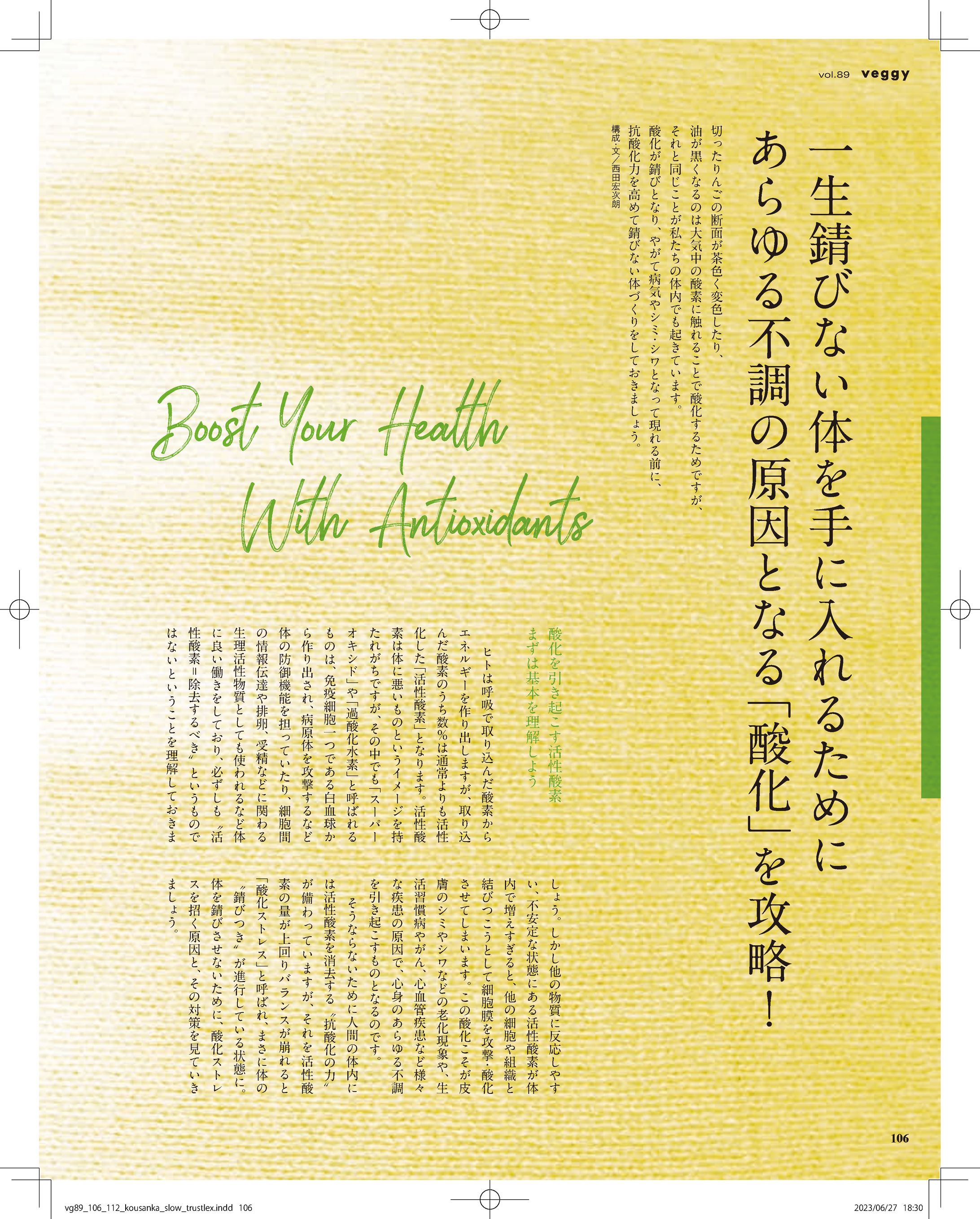『veggy vol.89』抗酸化で錆びない体づくり-1