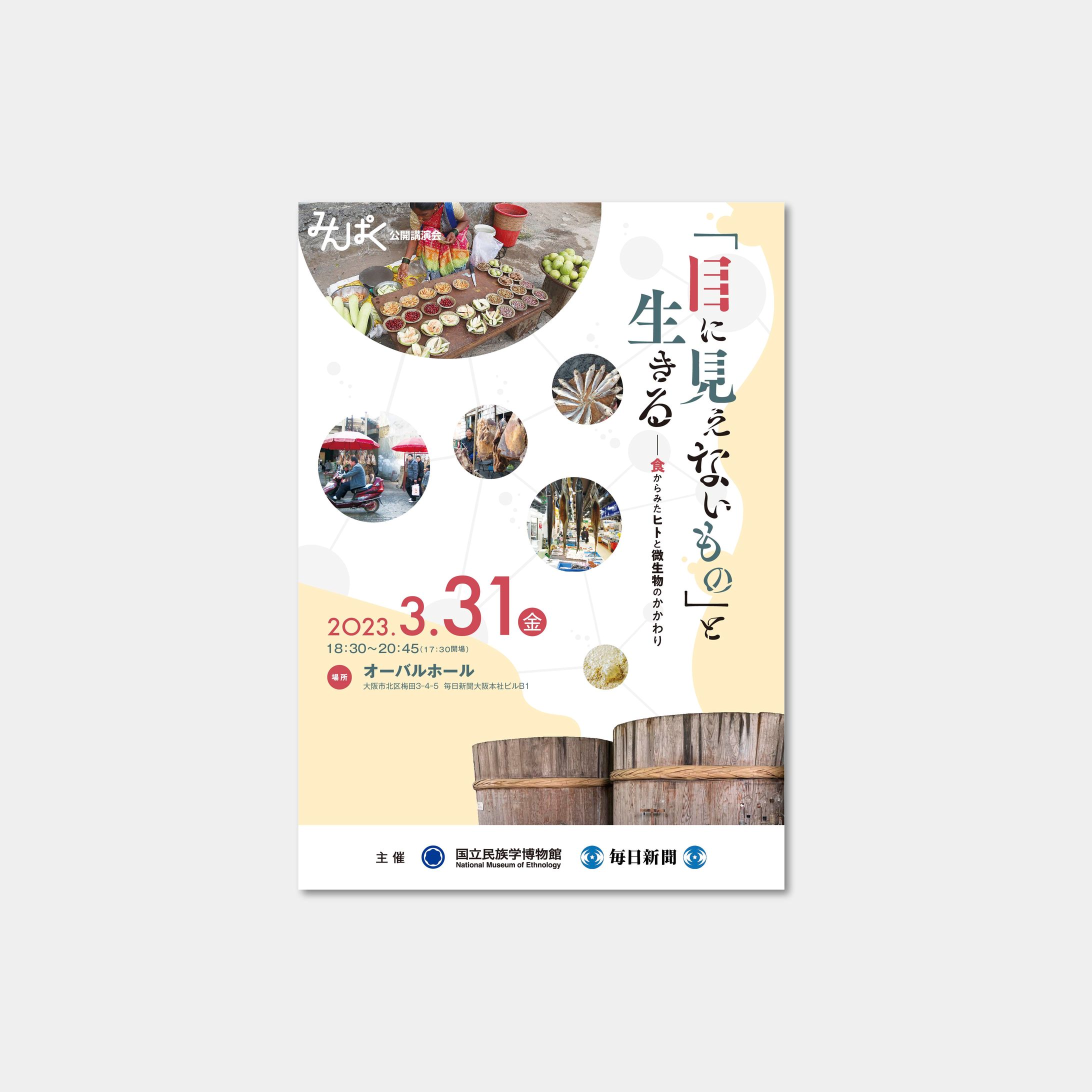 公開講演会『「目に見えないもの」と生きる』_レジュメ-1