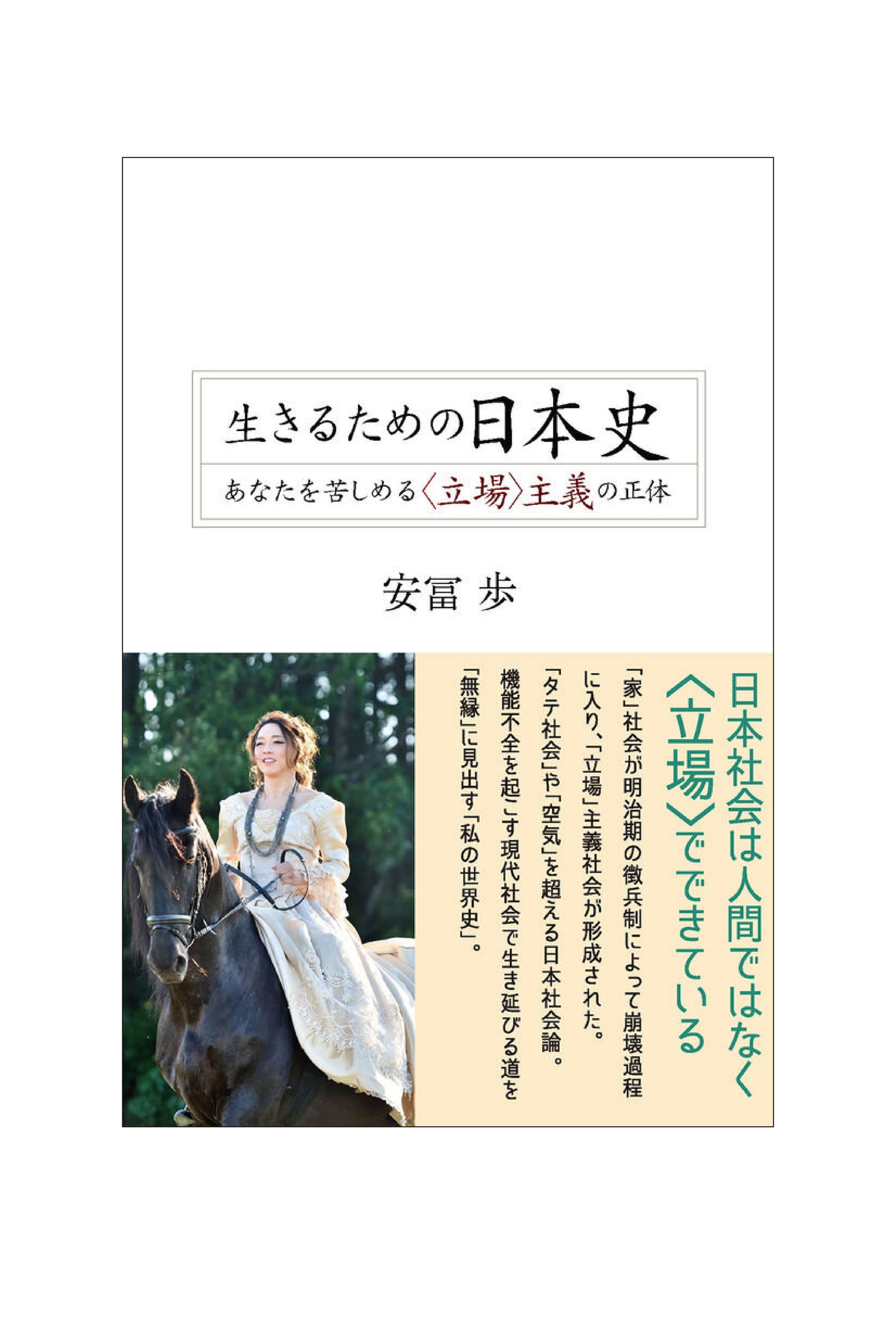 生きるための日本史-1