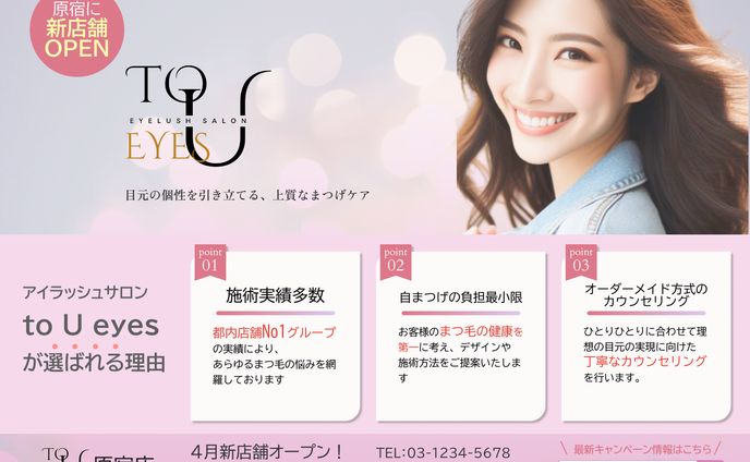アイラッシュサロンの紹介バナー