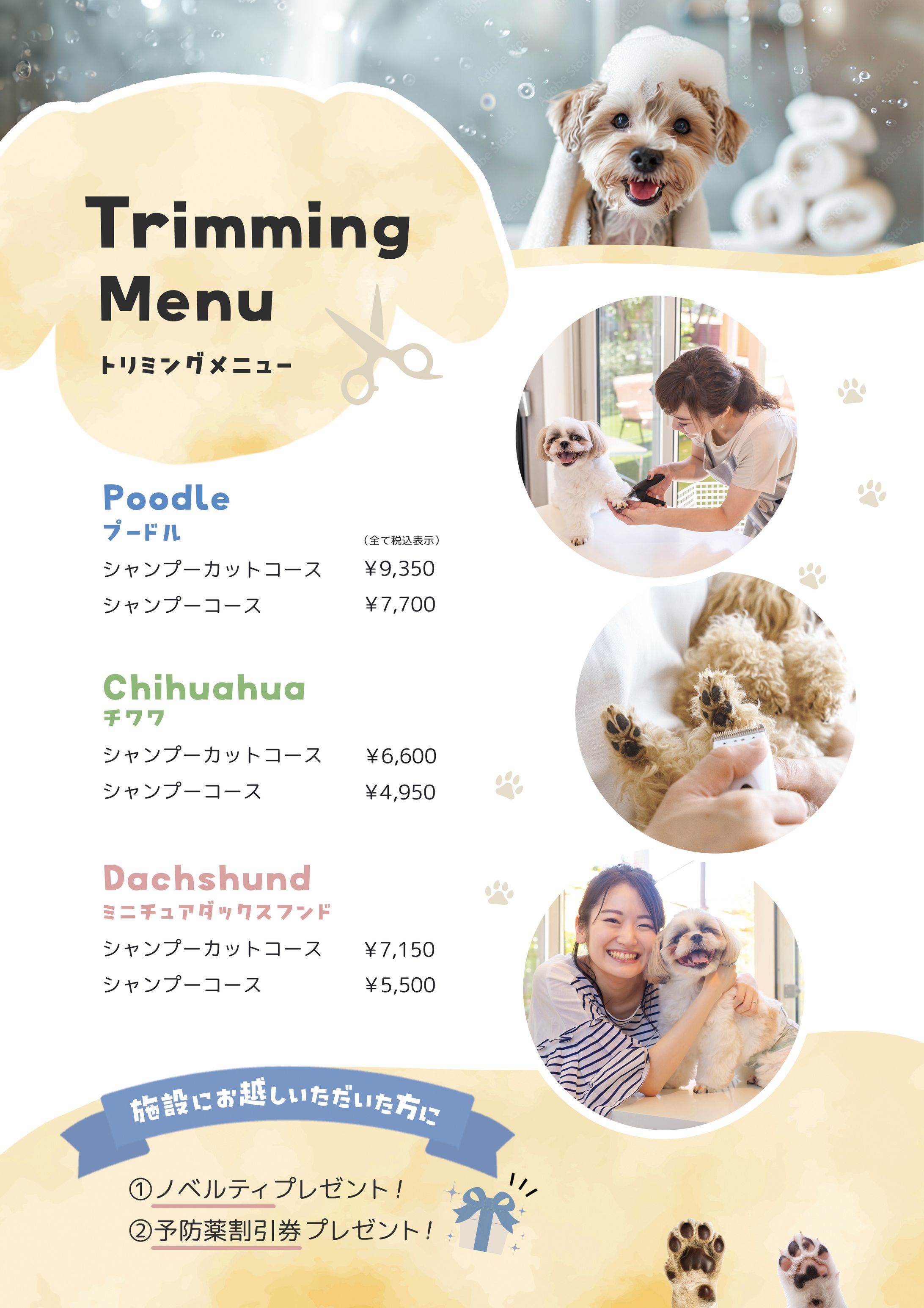 メニュー表：トリミングサロン-1