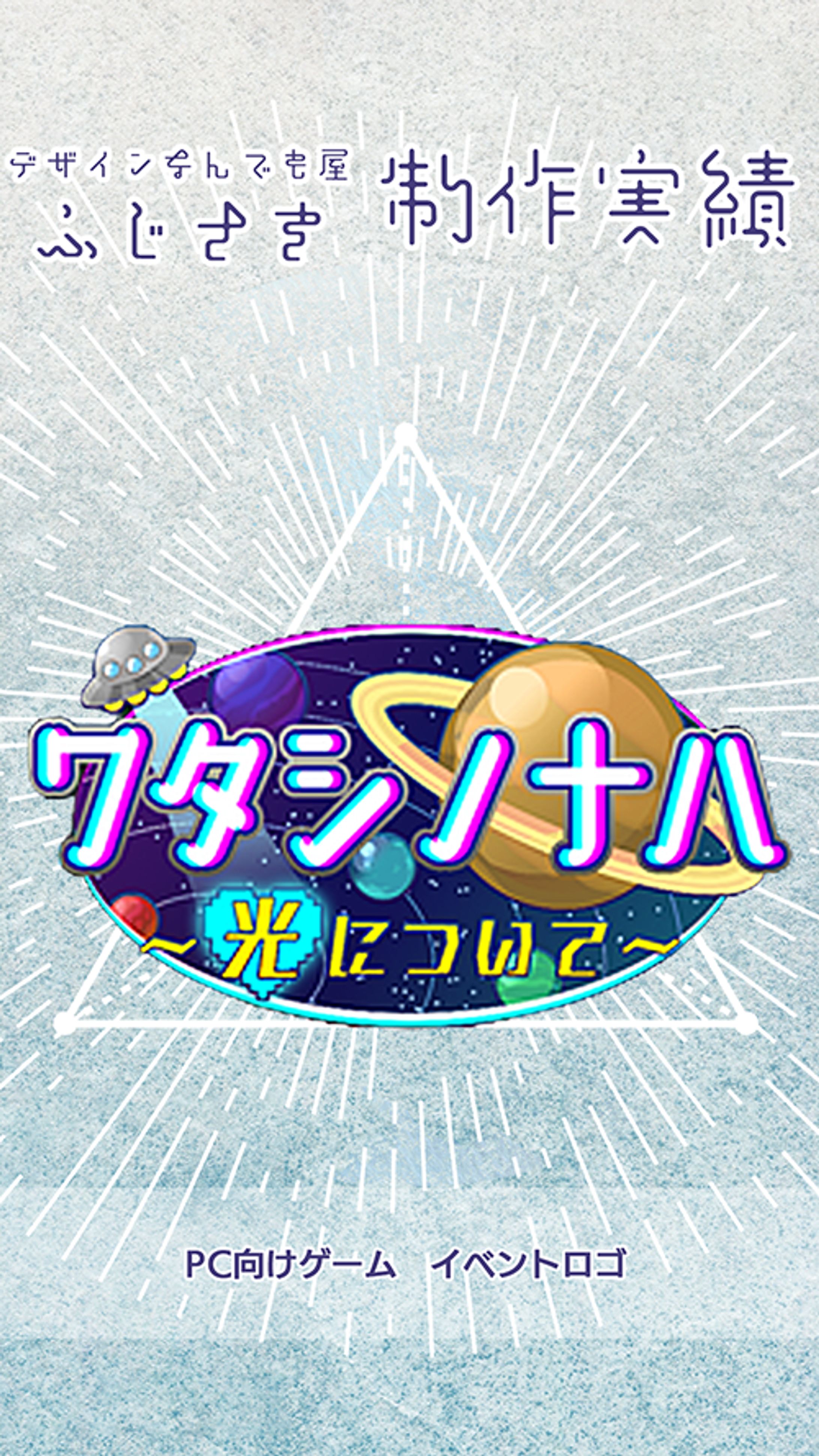 【ロゴ】PC向けゲーム用イベントロゴ-1