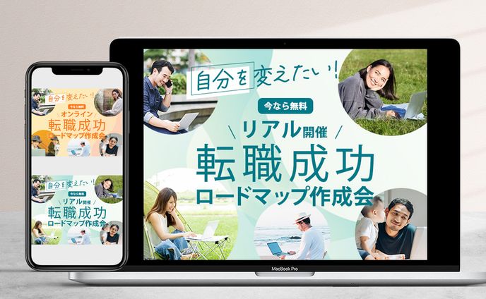 転職成功ロードマップ作製会　　　バナー：清水 啓吾 様