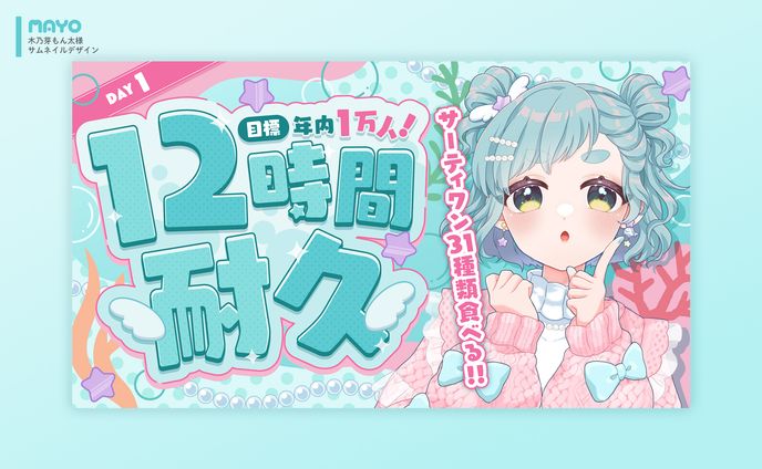 サムネイル/木乃芽もん太様