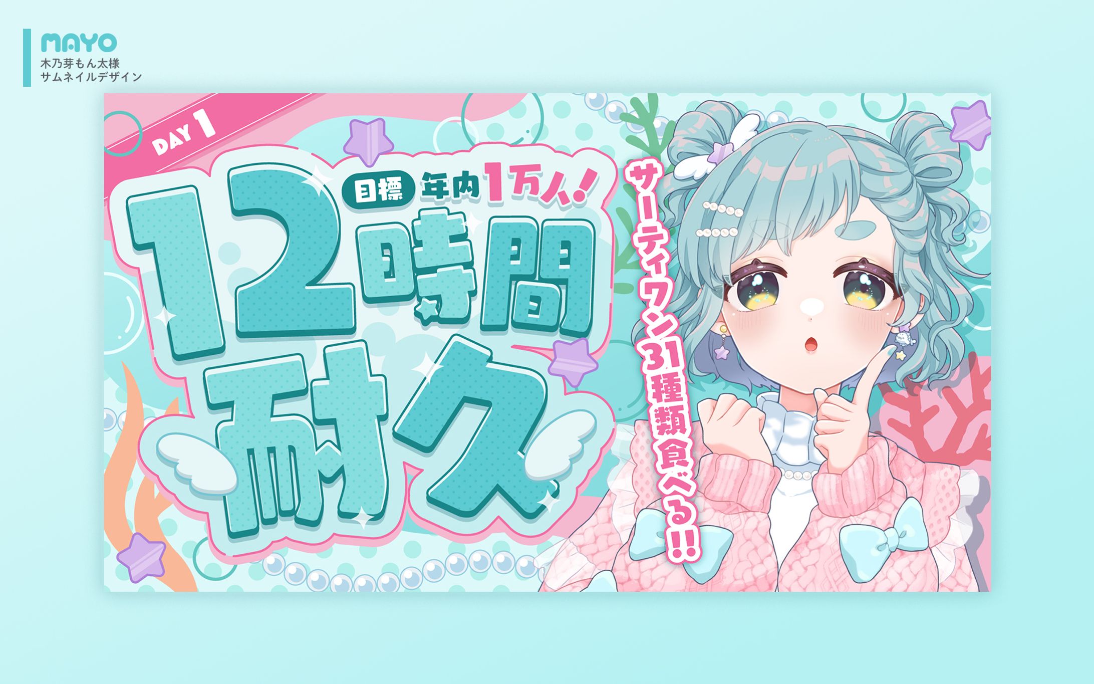 サムネイル/木乃芽もん太様-1