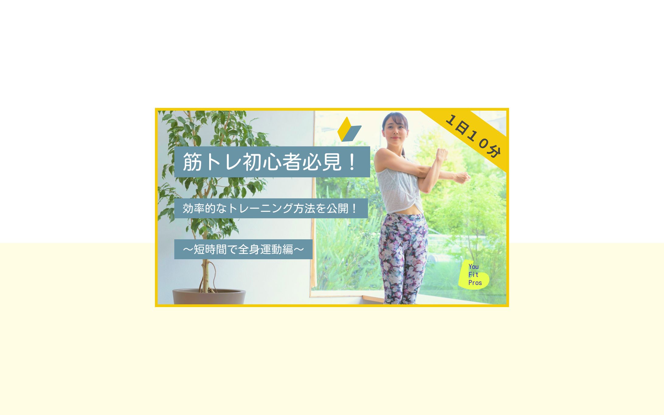 フィットネスサムネ-1